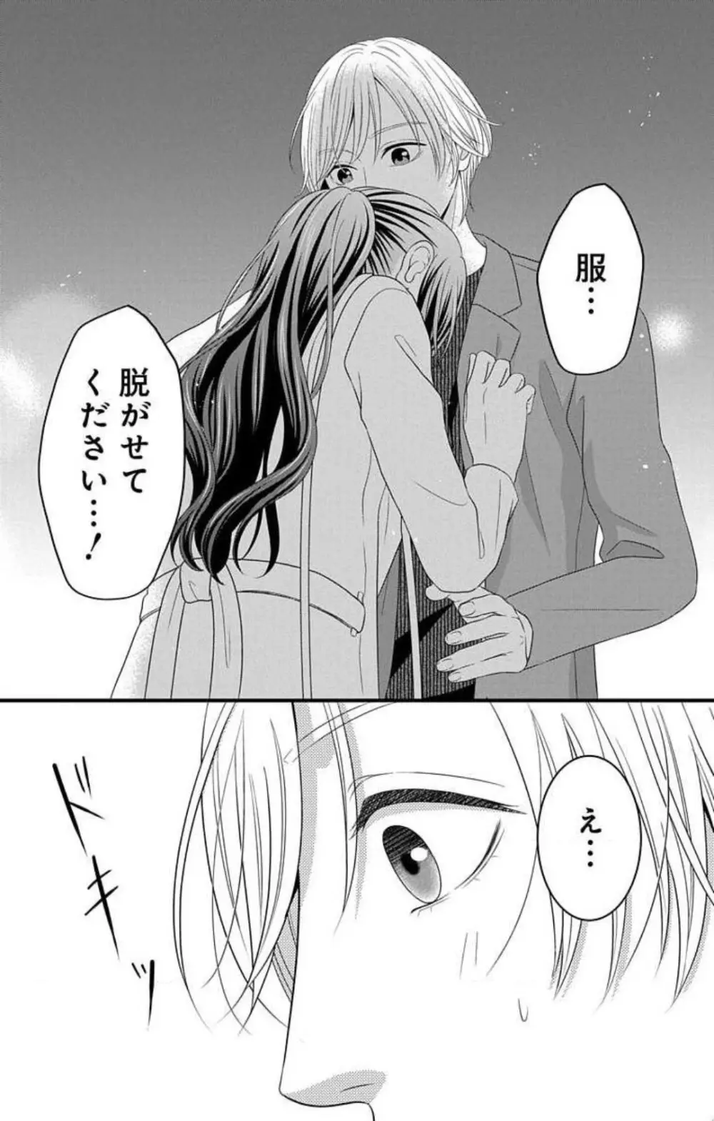 妄想ショウジョ21-27 Page.69