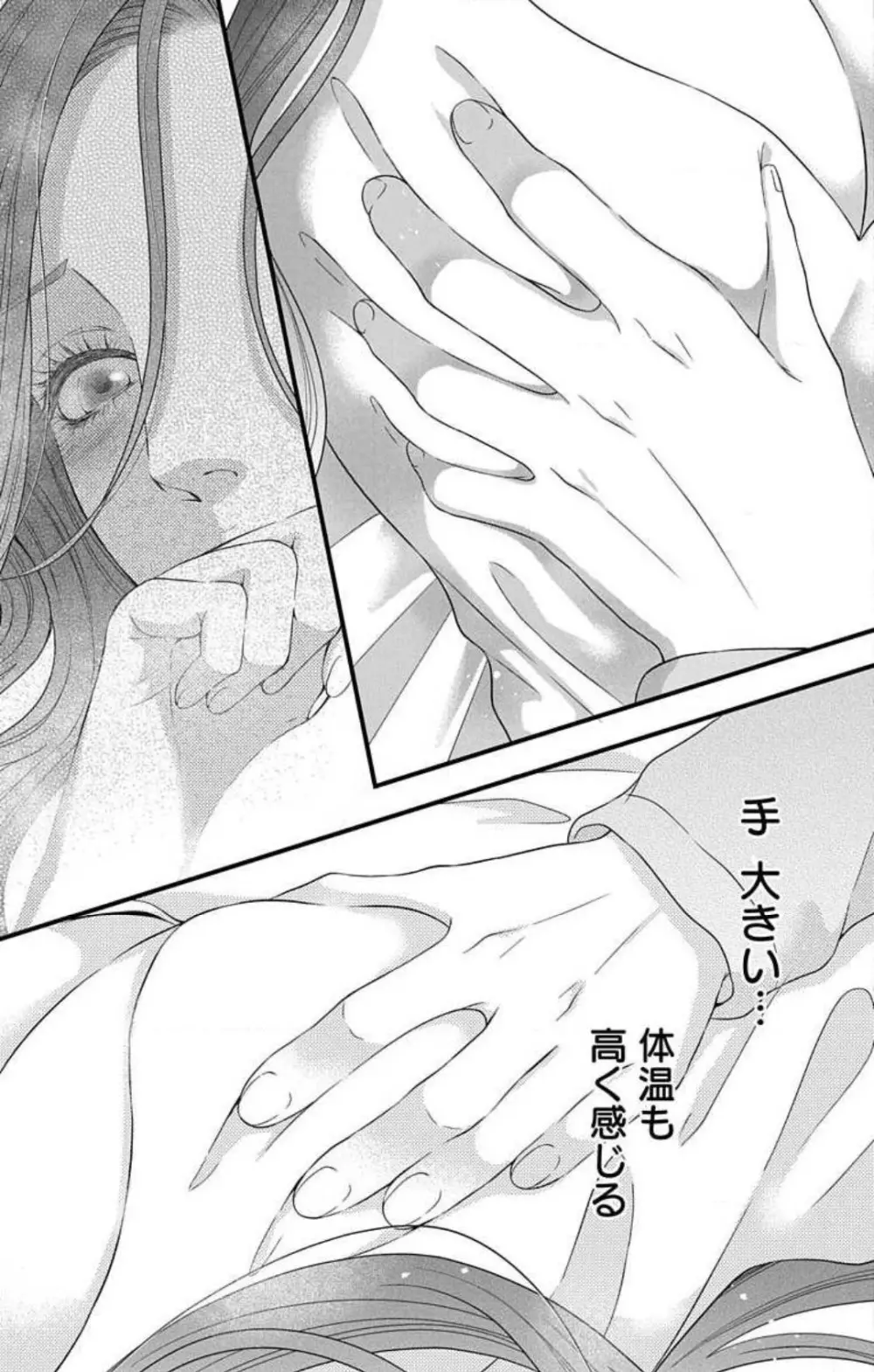 妄想ショウジョ21-27 Page.7