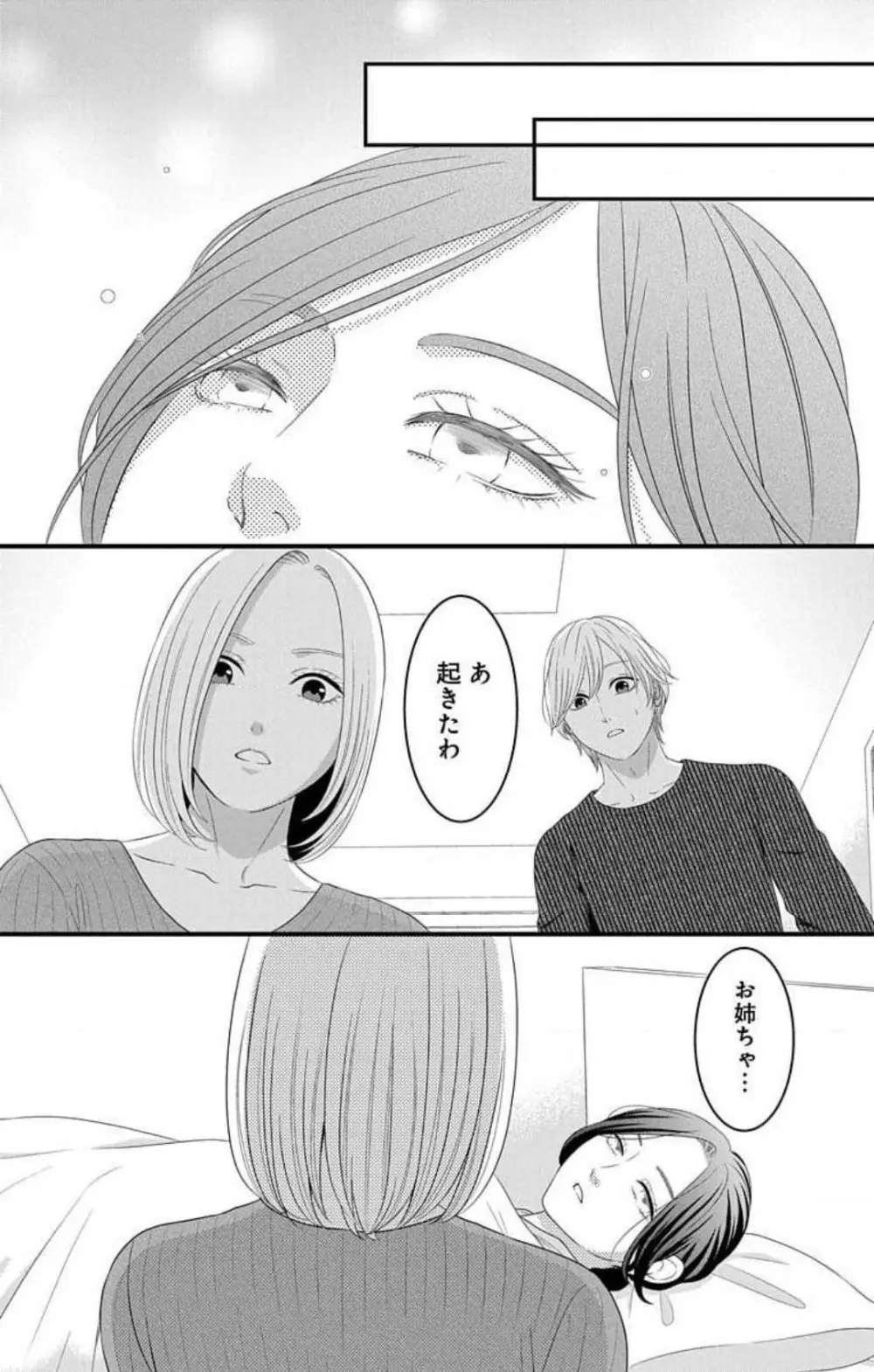 妄想ショウジョ21-27 Page.72