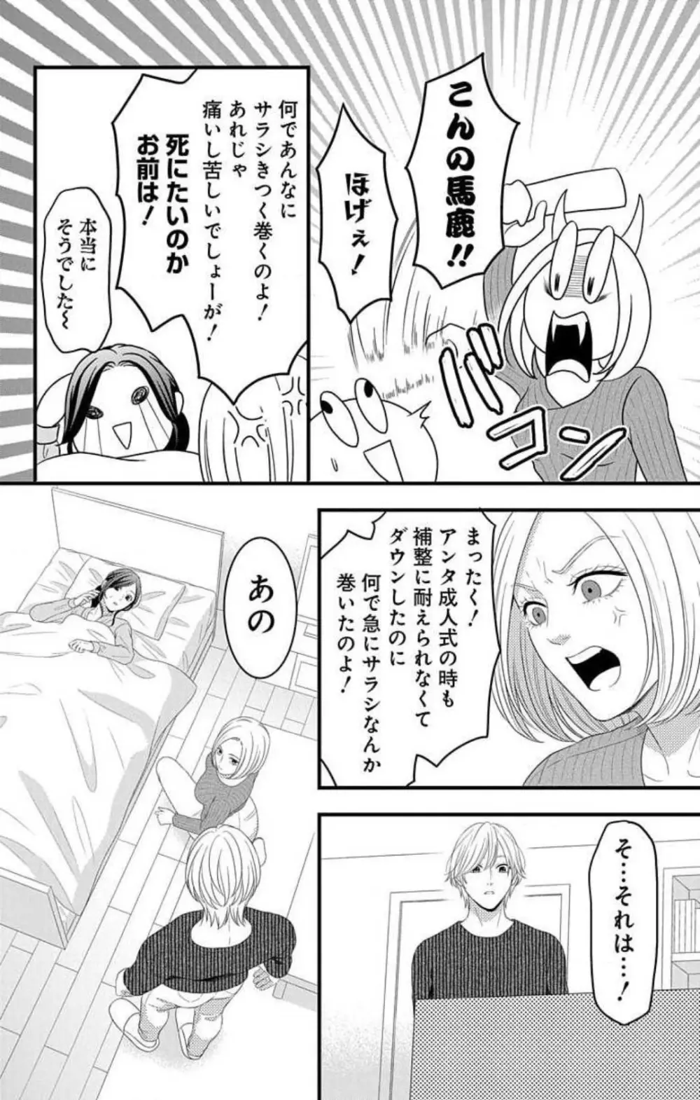 妄想ショウジョ21-27 Page.73