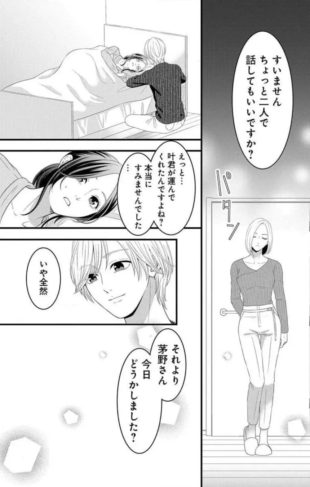 妄想ショウジョ21-27 Page.74