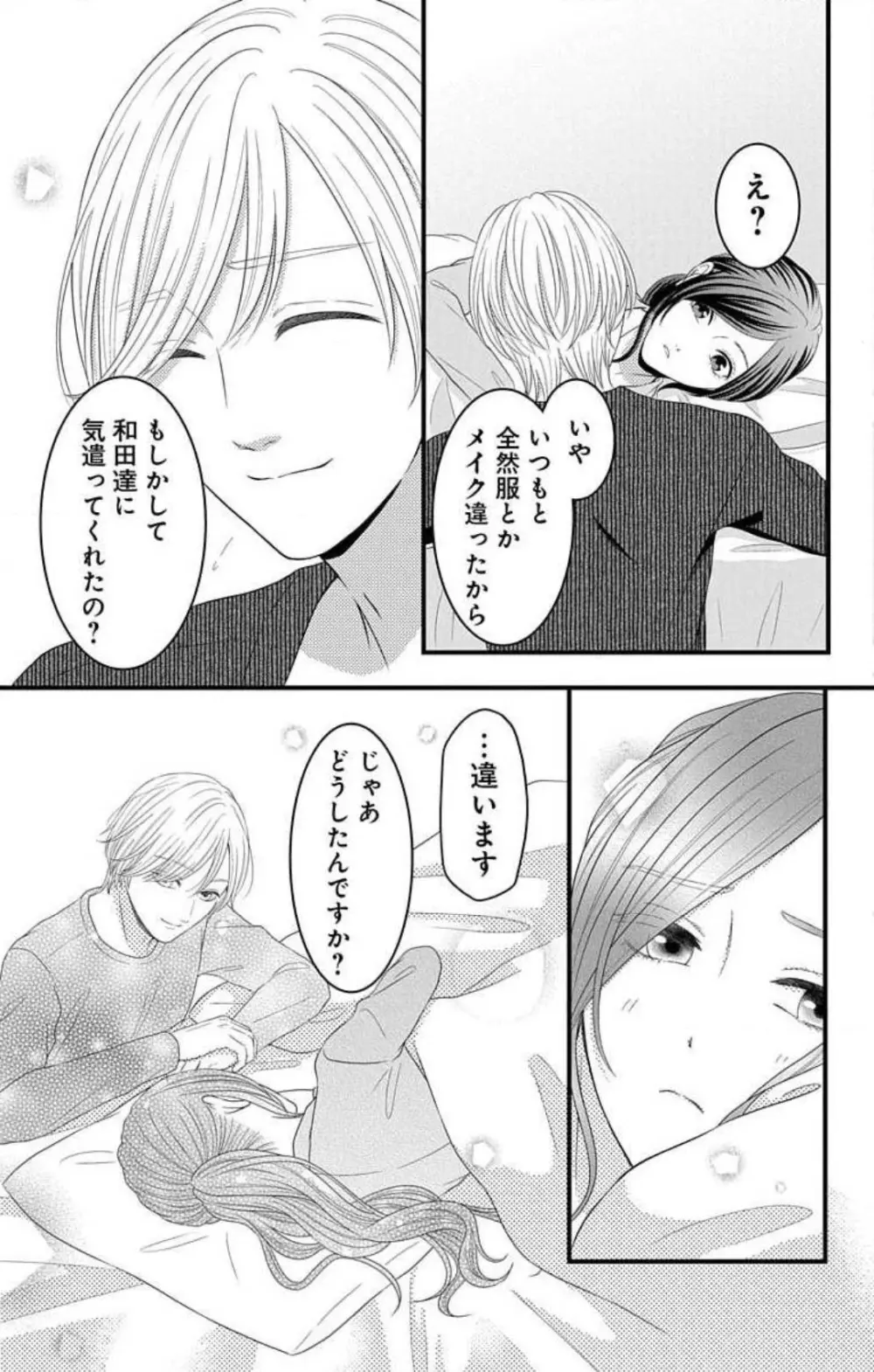 妄想ショウジョ21-27 Page.75