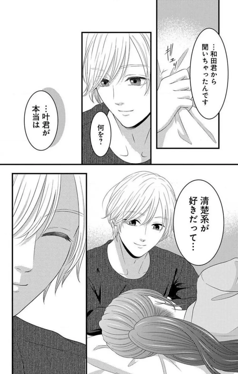 妄想ショウジョ21-27 Page.76