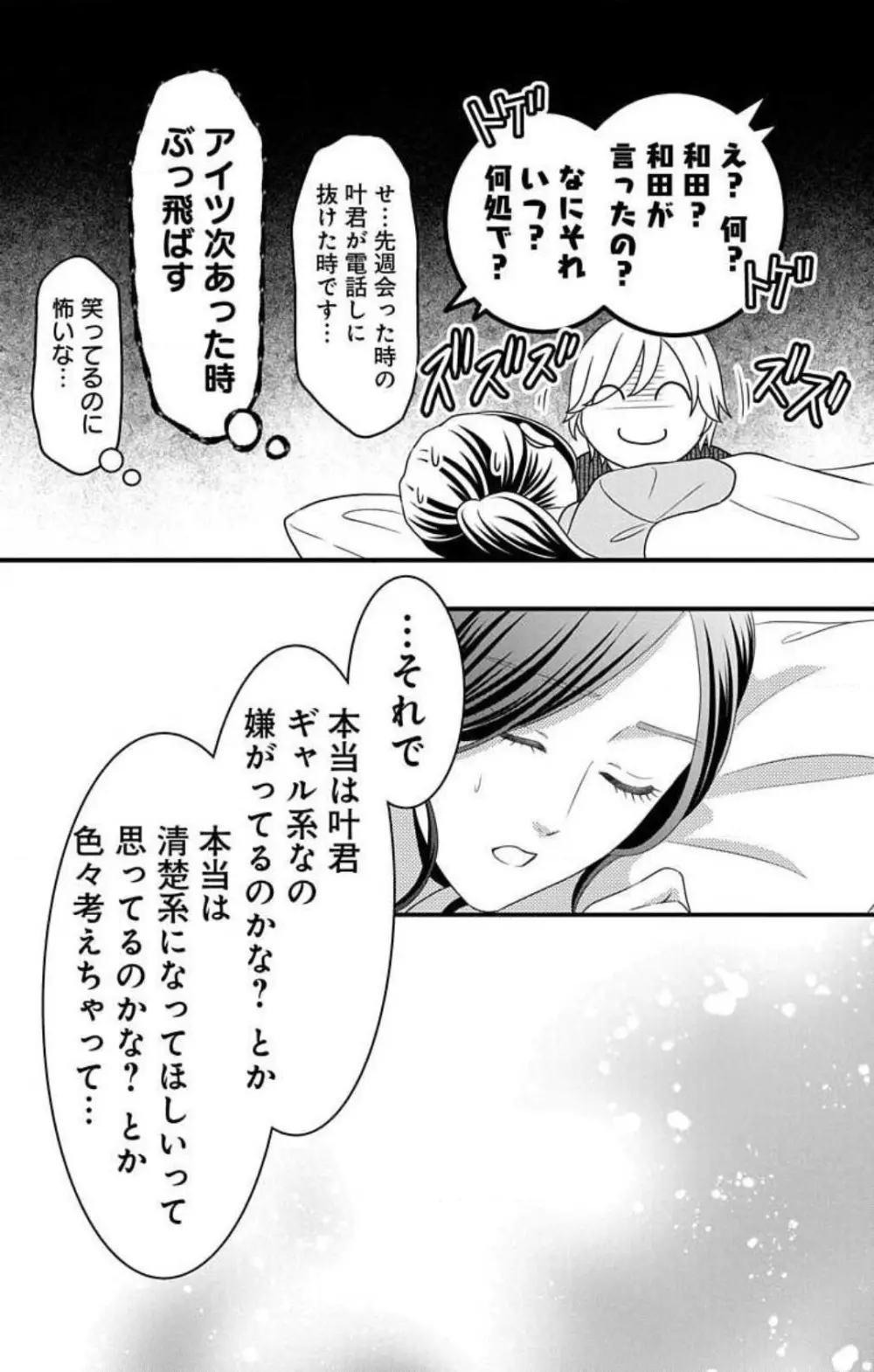妄想ショウジョ21-27 Page.77