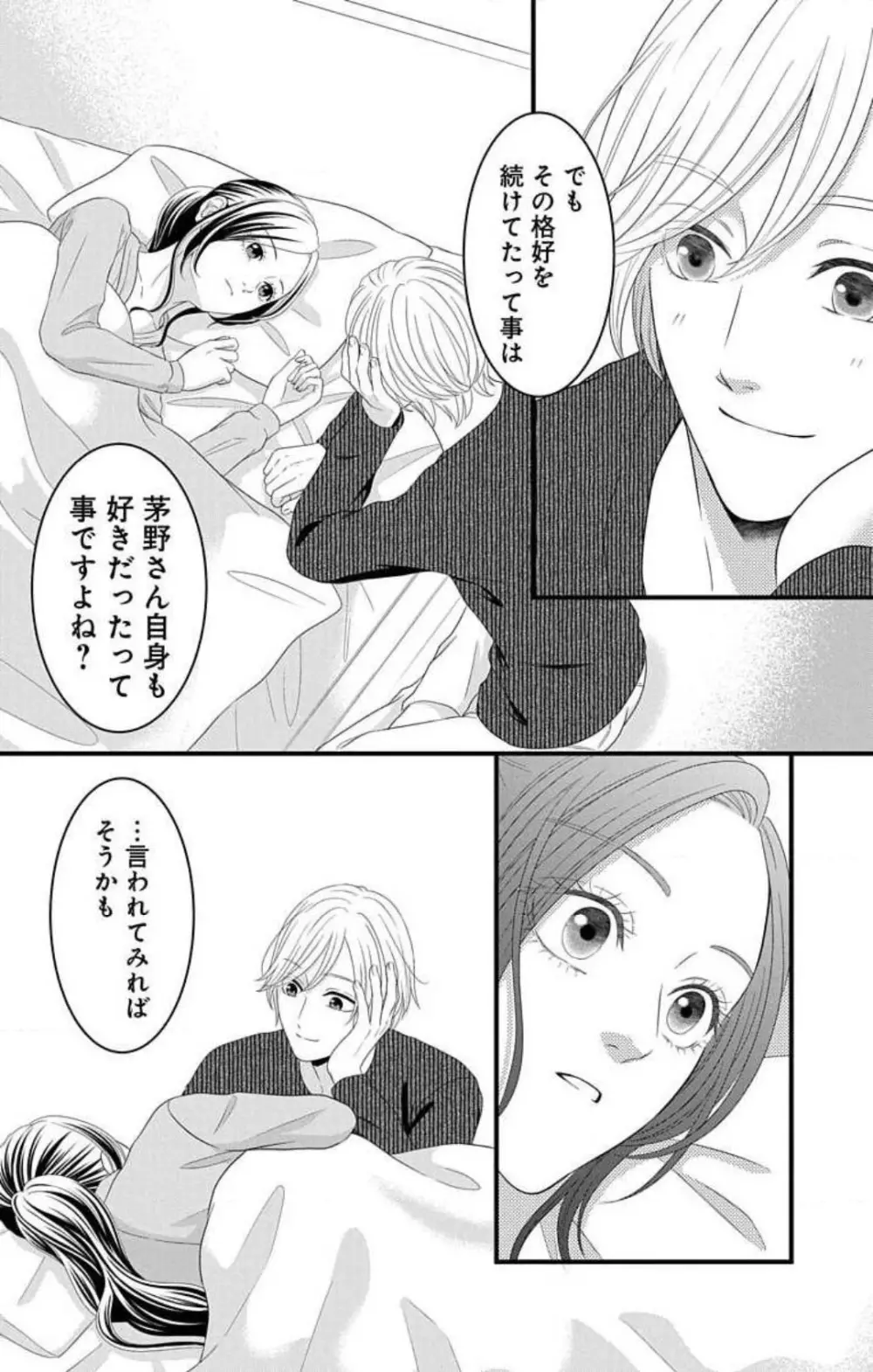 妄想ショウジョ21-27 Page.80