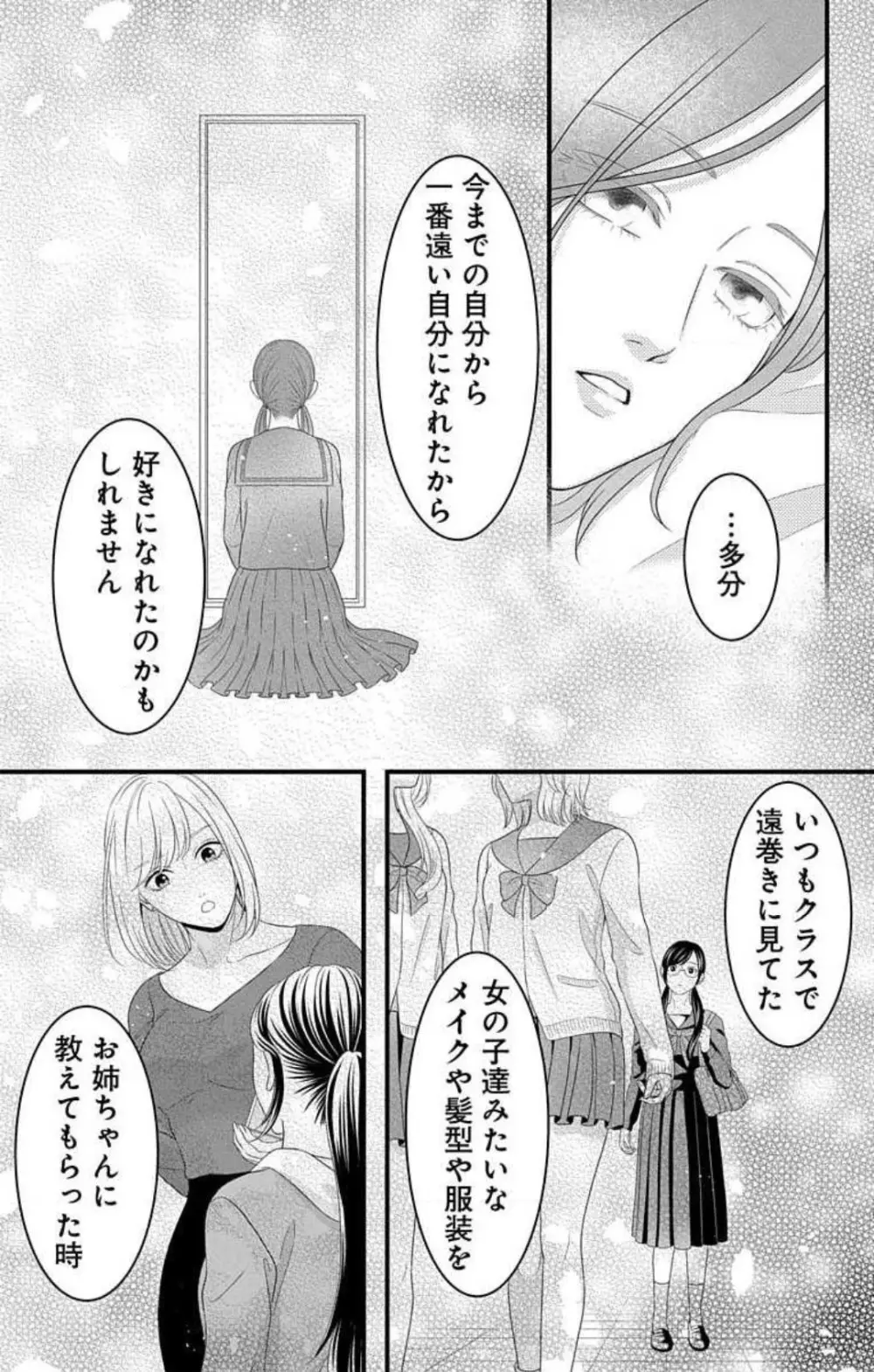 妄想ショウジョ21-27 Page.81