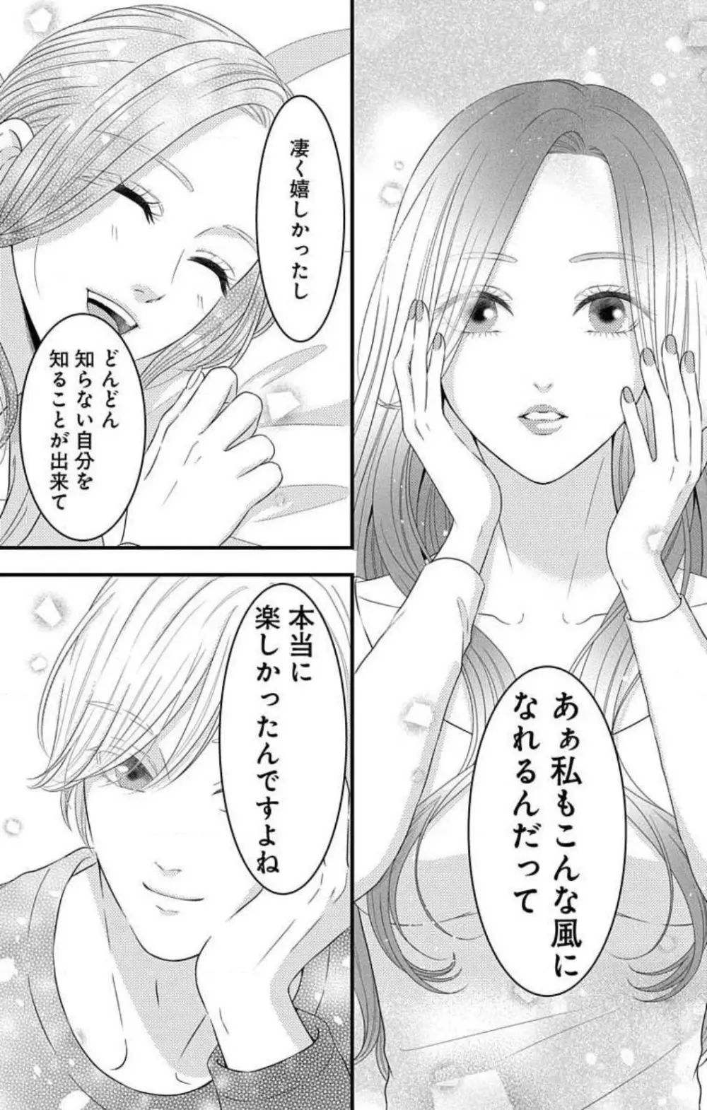 妄想ショウジョ21-27 Page.82