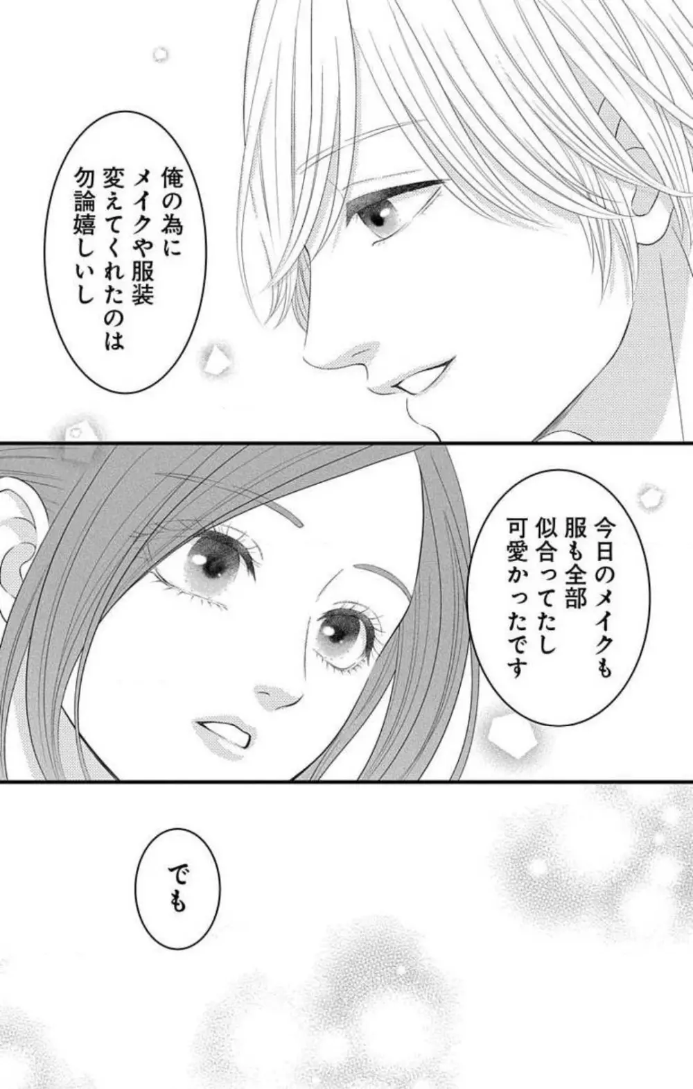 妄想ショウジョ21-27 Page.84