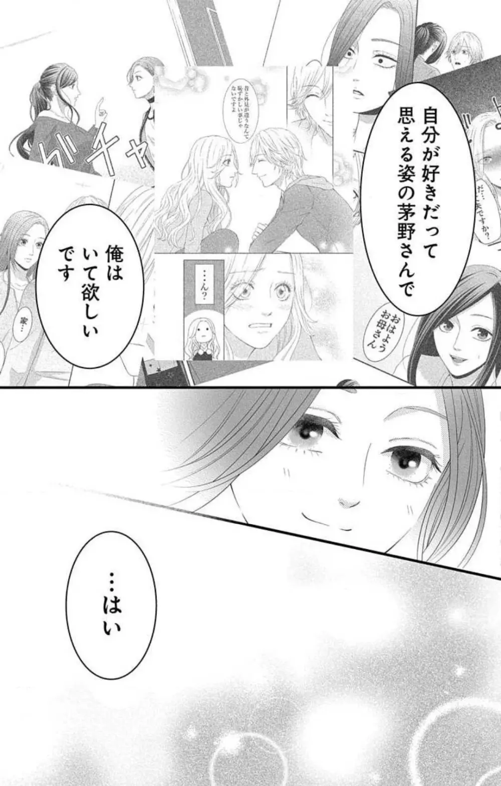 妄想ショウジョ21-27 Page.85