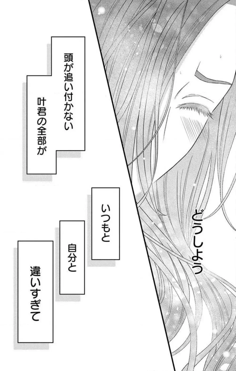 妄想ショウジョ21-27 Page.9