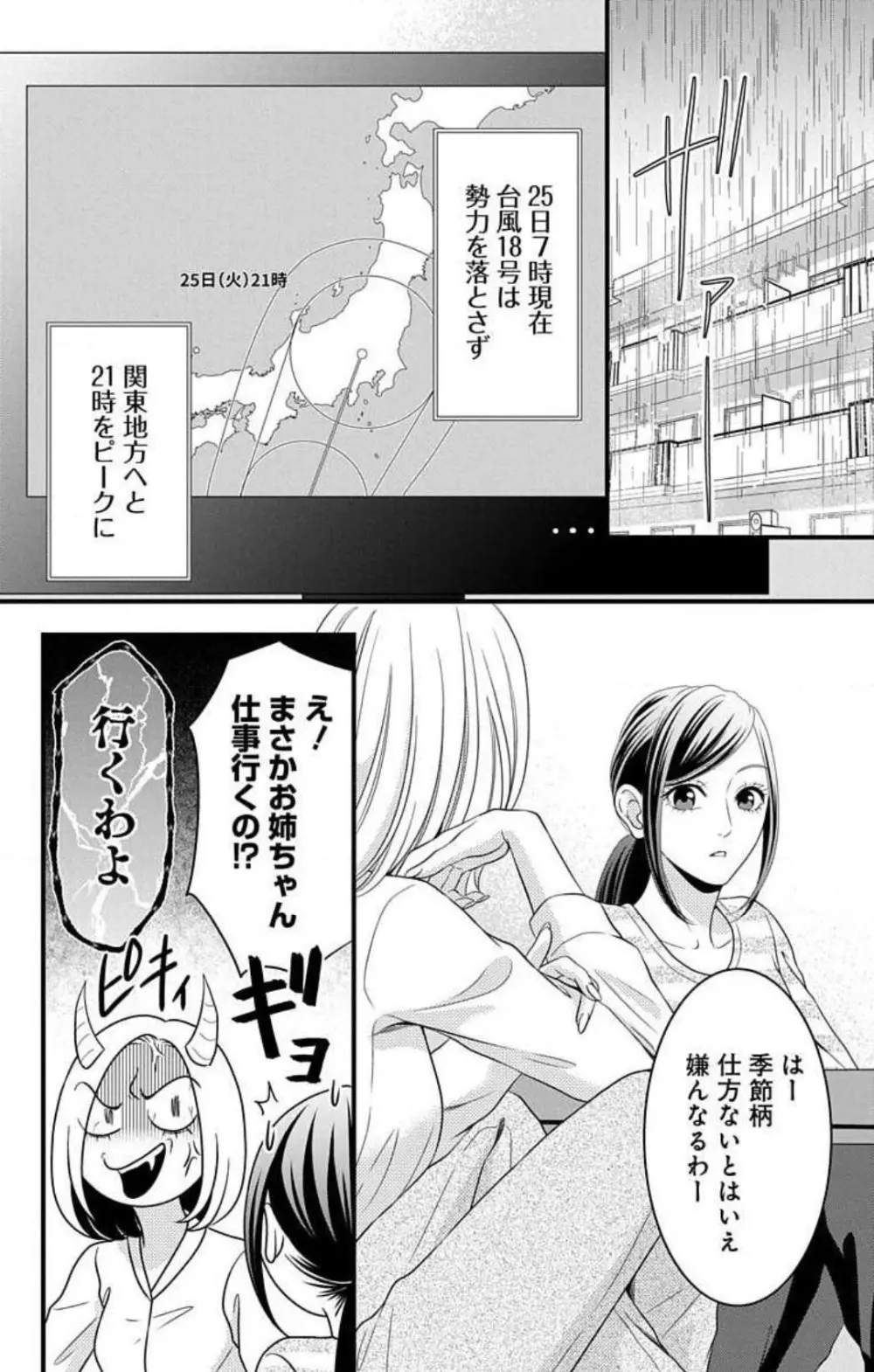 妄想ショウジョ21-27 Page.90