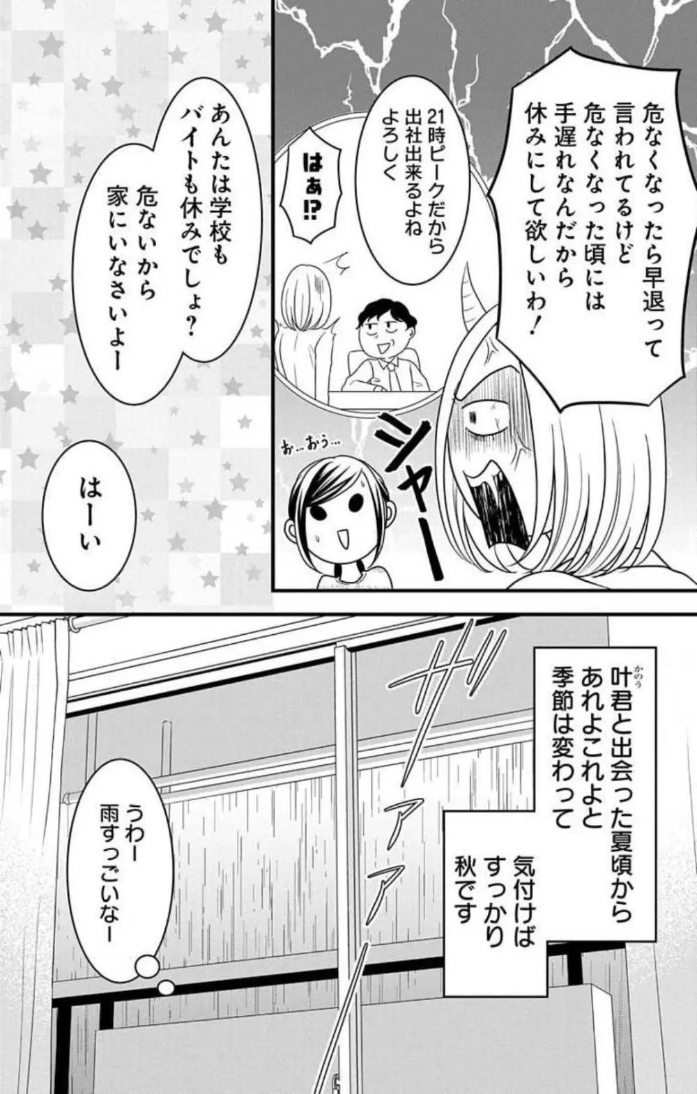 妄想ショウジョ21-27 Page.91