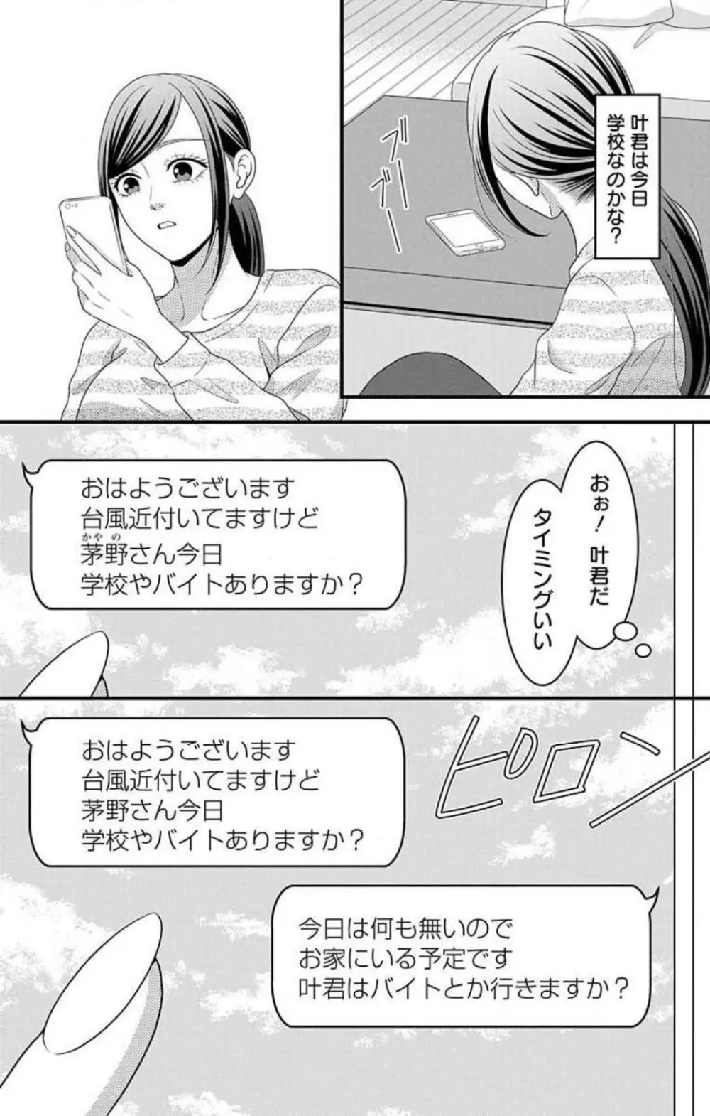 妄想ショウジョ21-27 Page.92