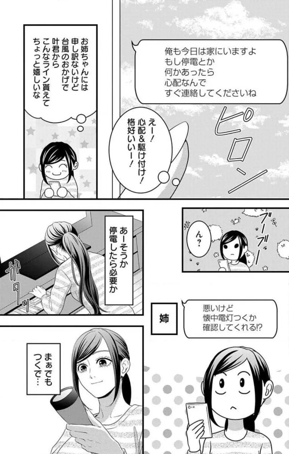 妄想ショウジョ21-27 Page.93