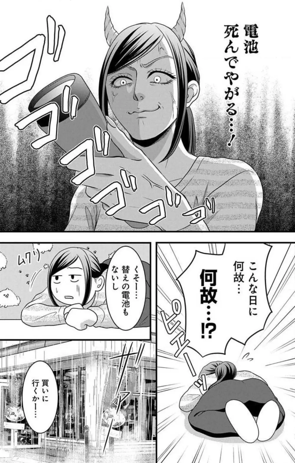 妄想ショウジョ21-27 Page.95