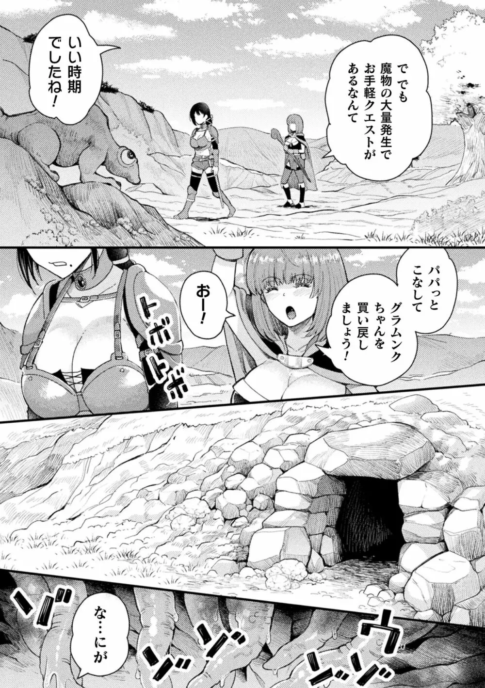 二次元コミックマガジン 触手部屋 正義のヒロイン肉獄陵辱でメス堕ちアクメ Vol.1 Page.21