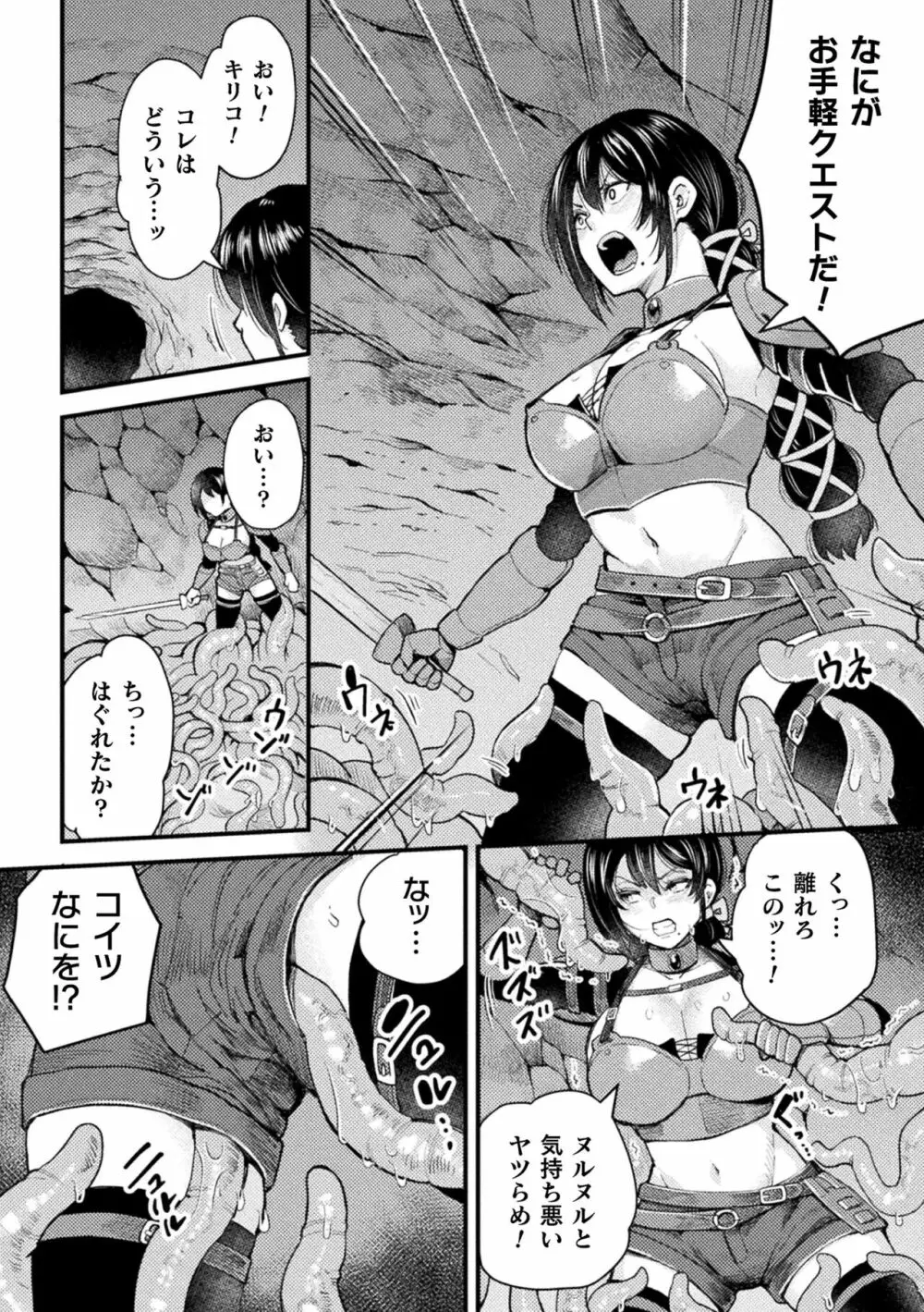 二次元コミックマガジン 触手部屋 正義のヒロイン肉獄陵辱でメス堕ちアクメ Vol.1 Page.22