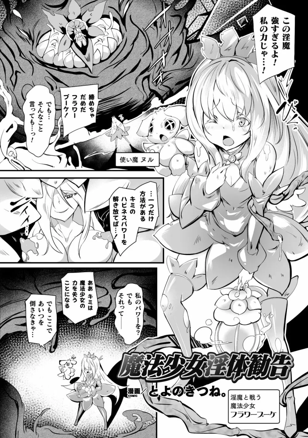 二次元コミックマガジン 触手部屋 正義のヒロイン肉獄陵辱でメス堕ちアクメ Vol.1 Page.3