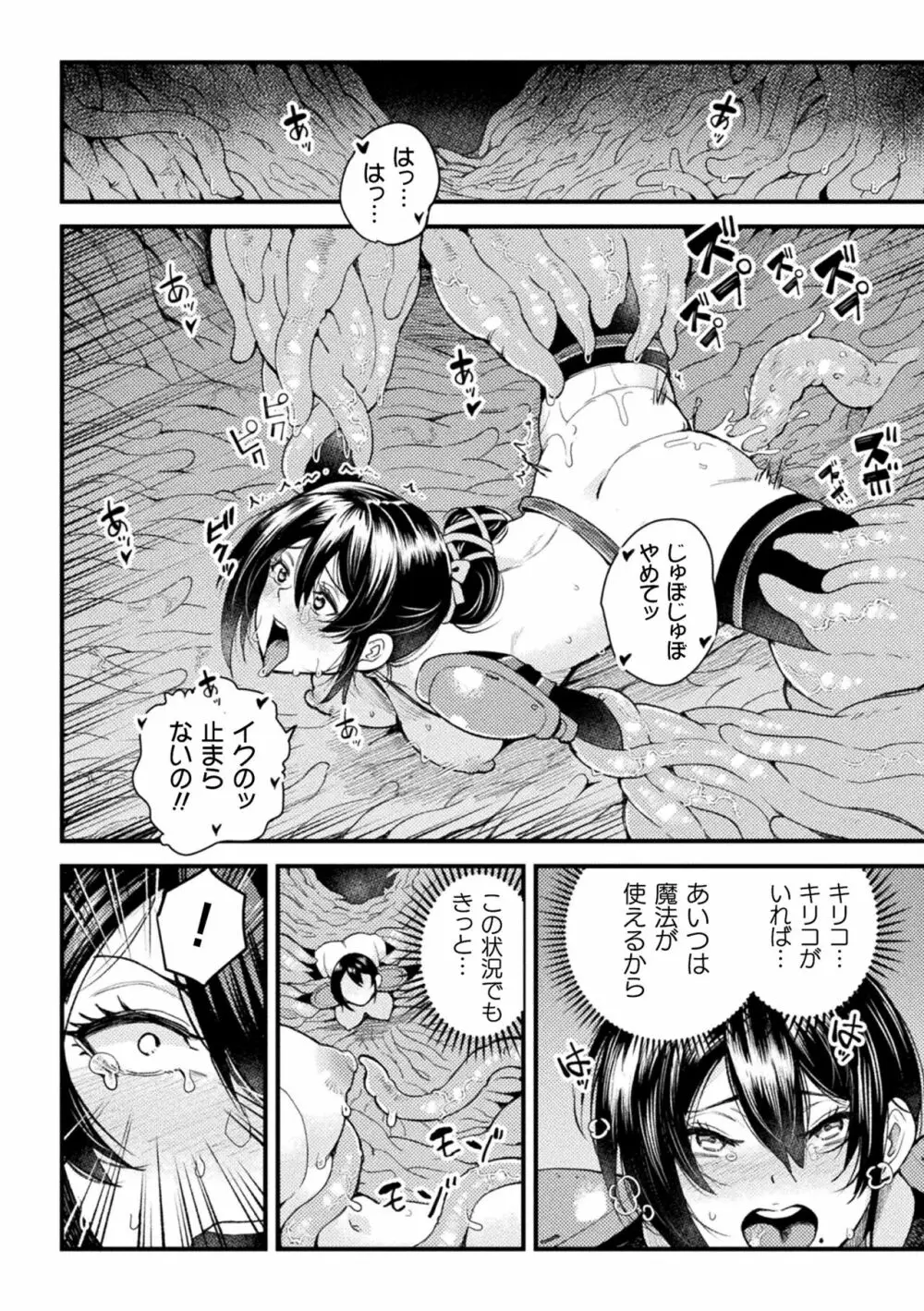 二次元コミックマガジン 触手部屋 正義のヒロイン肉獄陵辱でメス堕ちアクメ Vol.1 Page.32