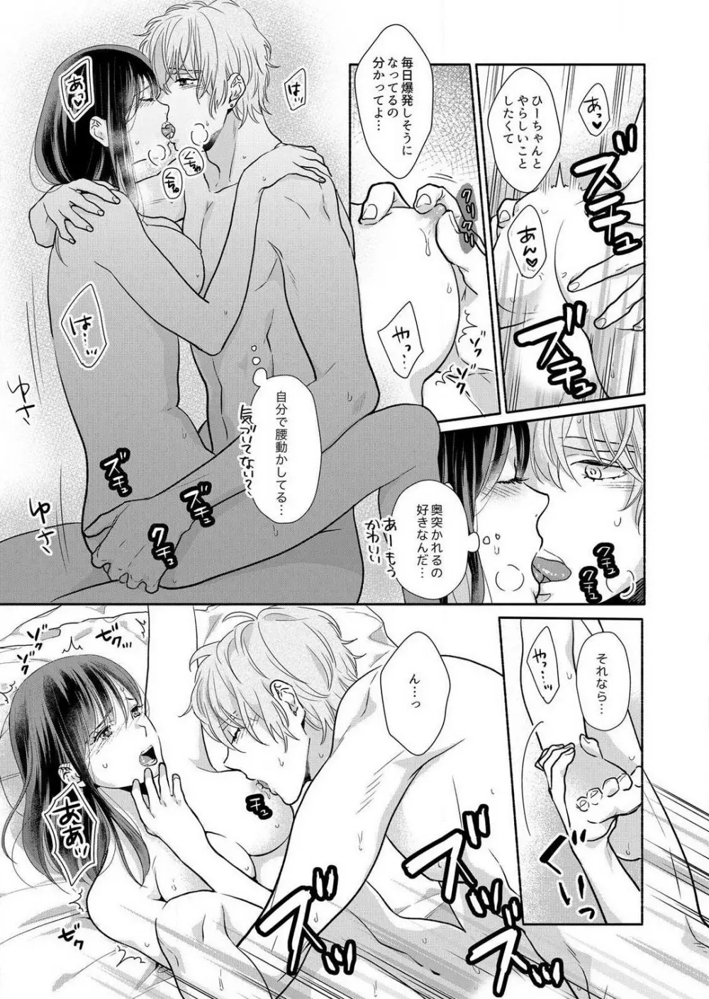 好き、かわいい、ぐちゃぐちゃにしたい〜幼馴染はこじらせすぎてる 1-8 Page.122