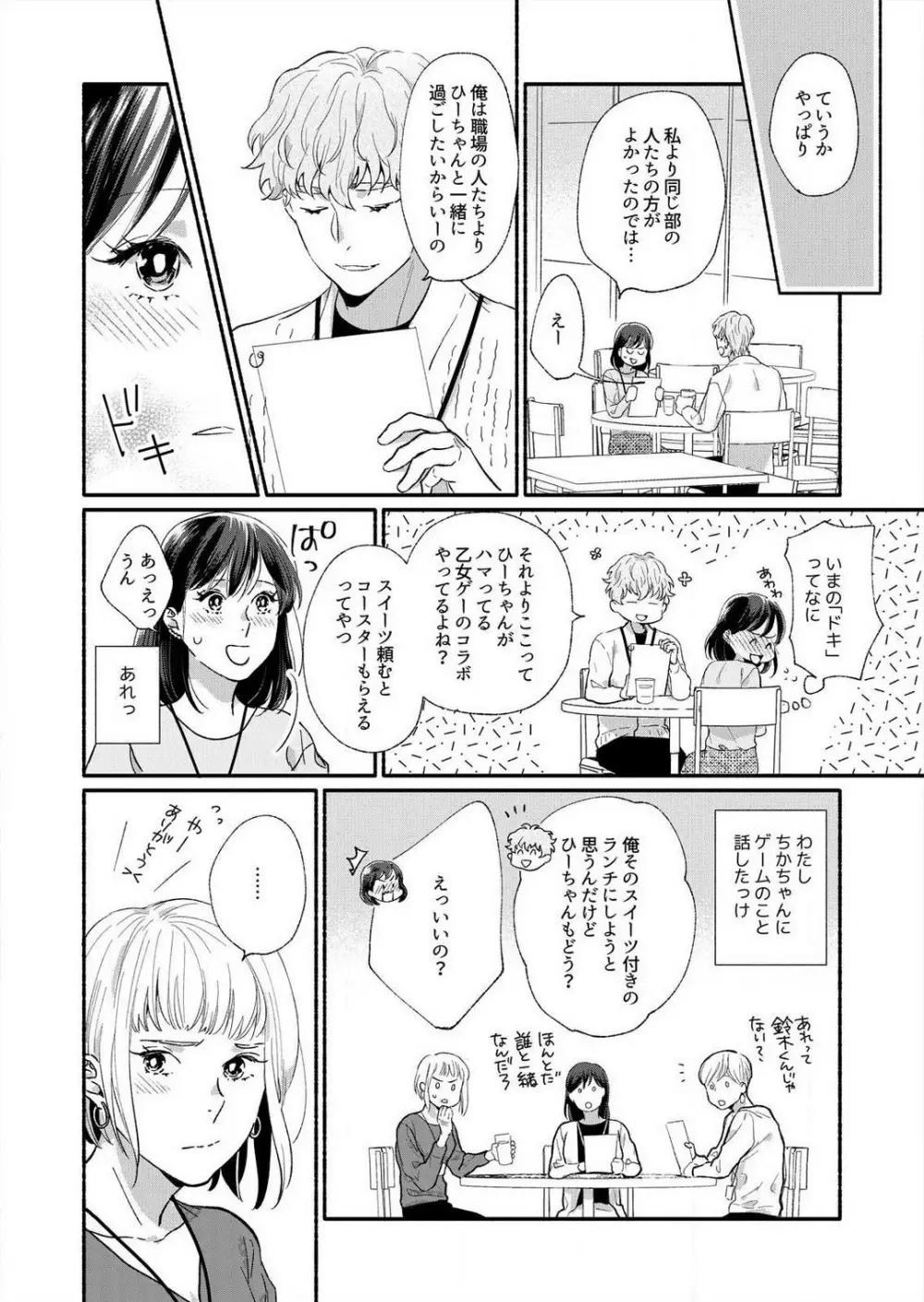 好き、かわいい、ぐちゃぐちゃにしたい〜幼馴染はこじらせすぎてる 1-8 Page.13