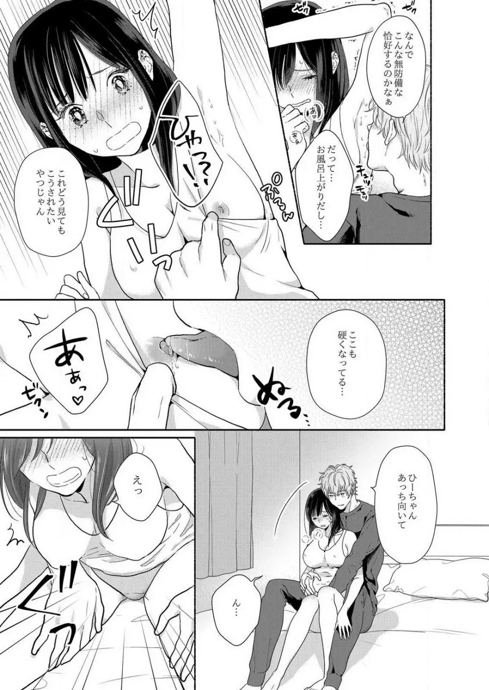 好き、かわいい、ぐちゃぐちゃにしたい〜幼馴染はこじらせすぎてる 1-8 Page.131