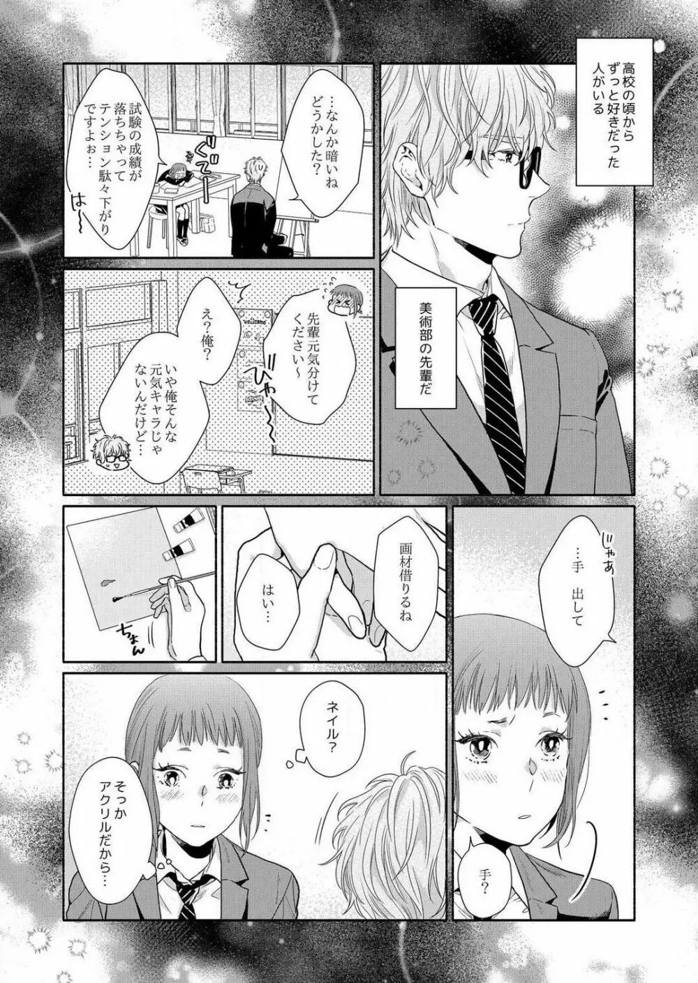 好き、かわいい、ぐちゃぐちゃにしたい〜幼馴染はこじらせすぎてる 1-8 Page.135