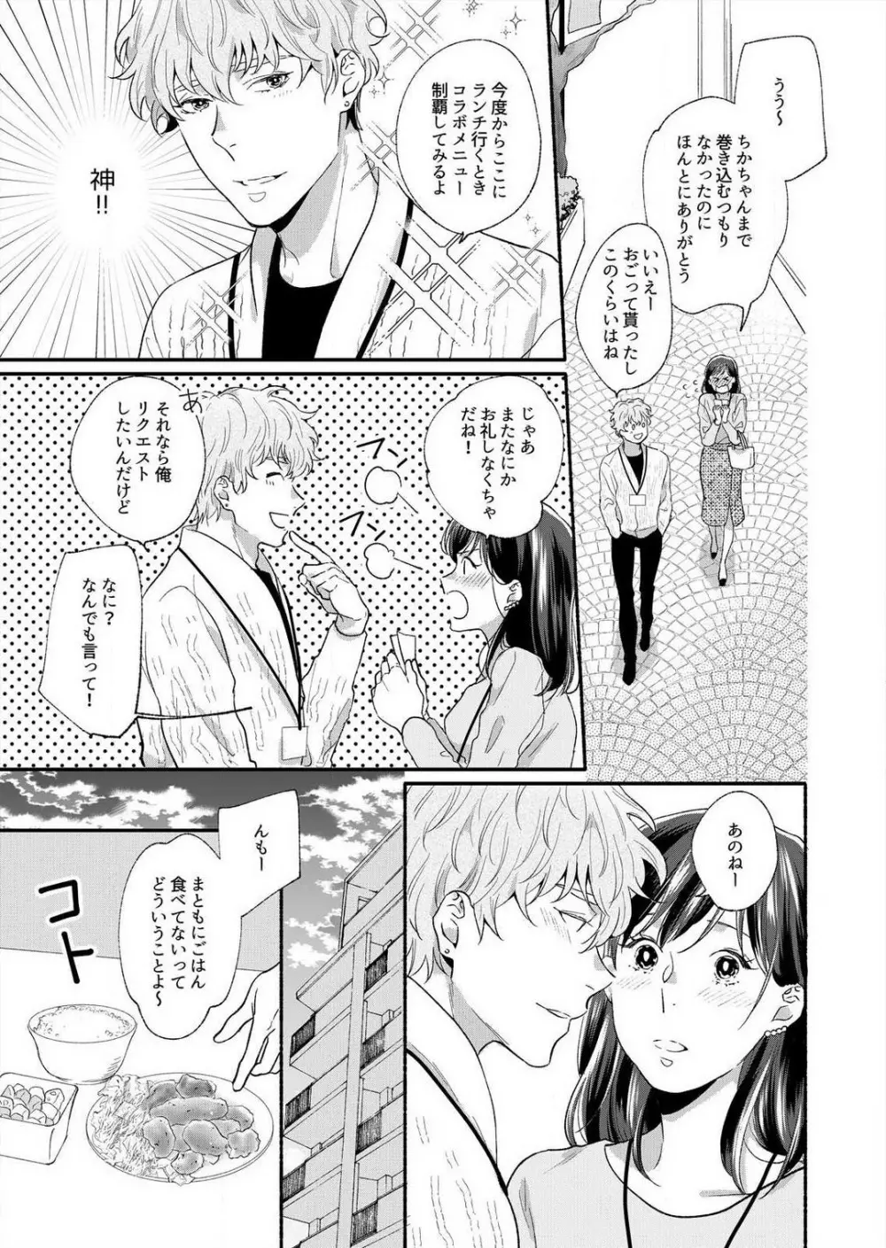 好き、かわいい、ぐちゃぐちゃにしたい〜幼馴染はこじらせすぎてる 1-8 Page.14