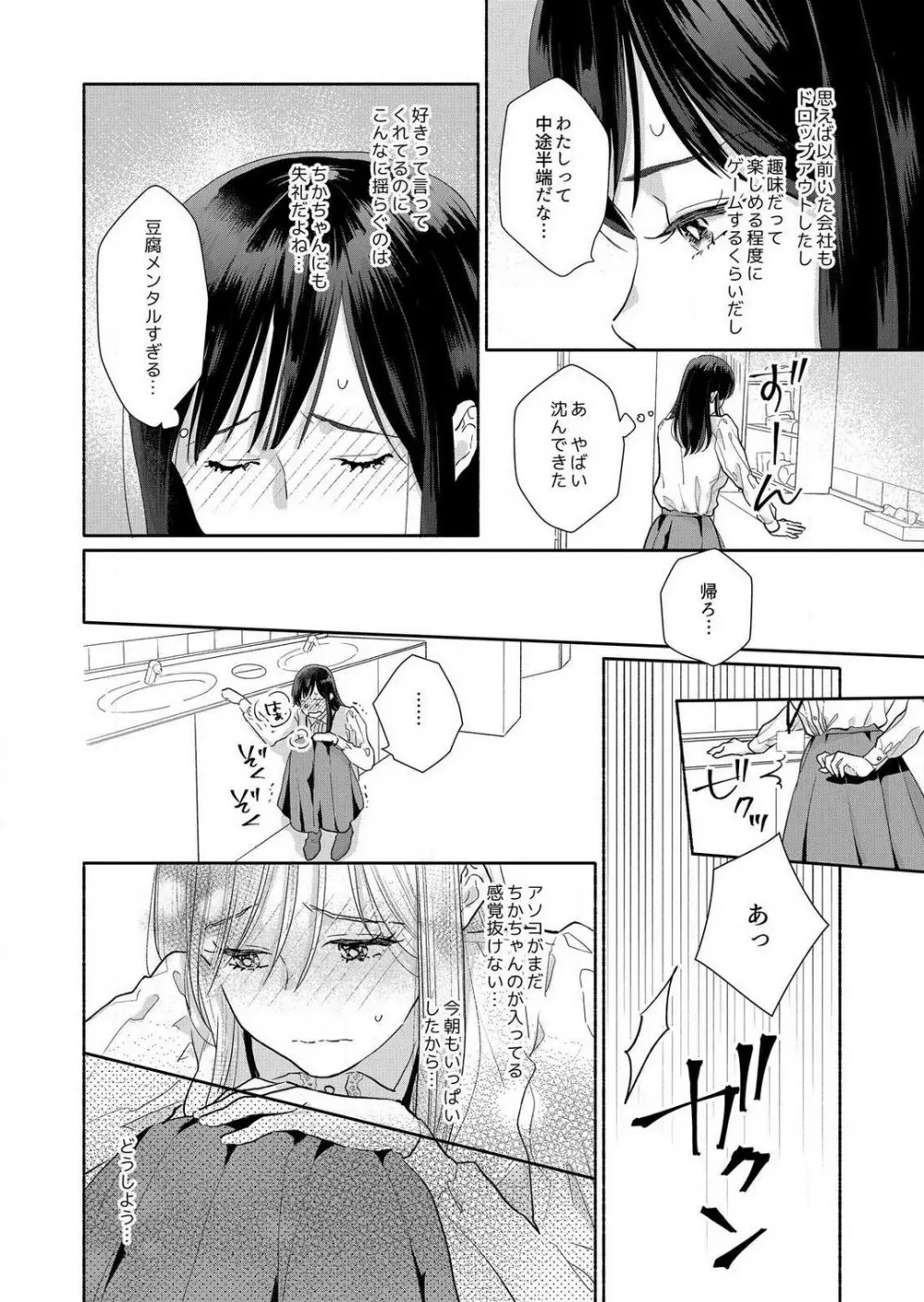 好き、かわいい、ぐちゃぐちゃにしたい〜幼馴染はこじらせすぎてる 1-8 Page.140