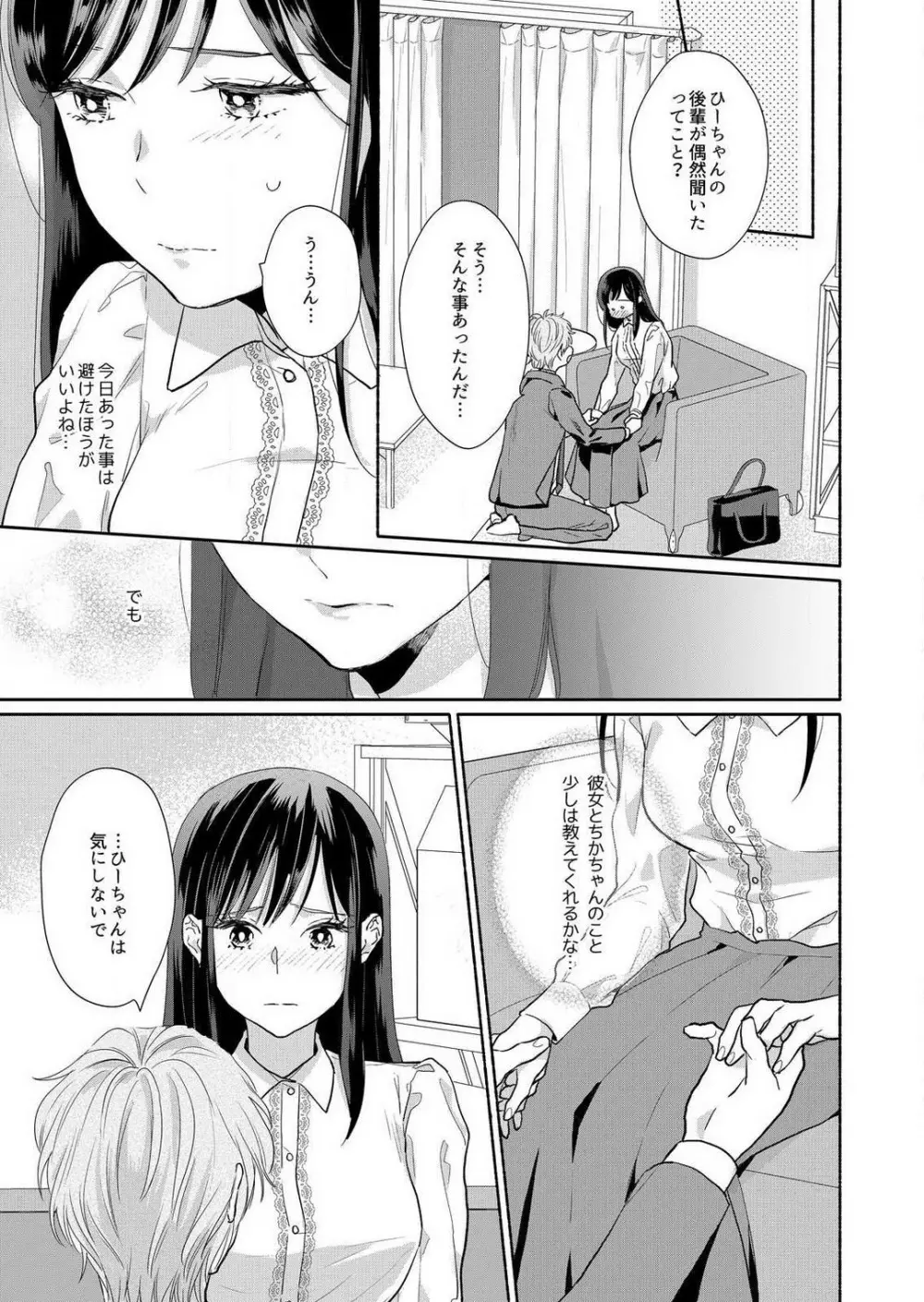 好き、かわいい、ぐちゃぐちゃにしたい〜幼馴染はこじらせすぎてる 1-8 Page.143