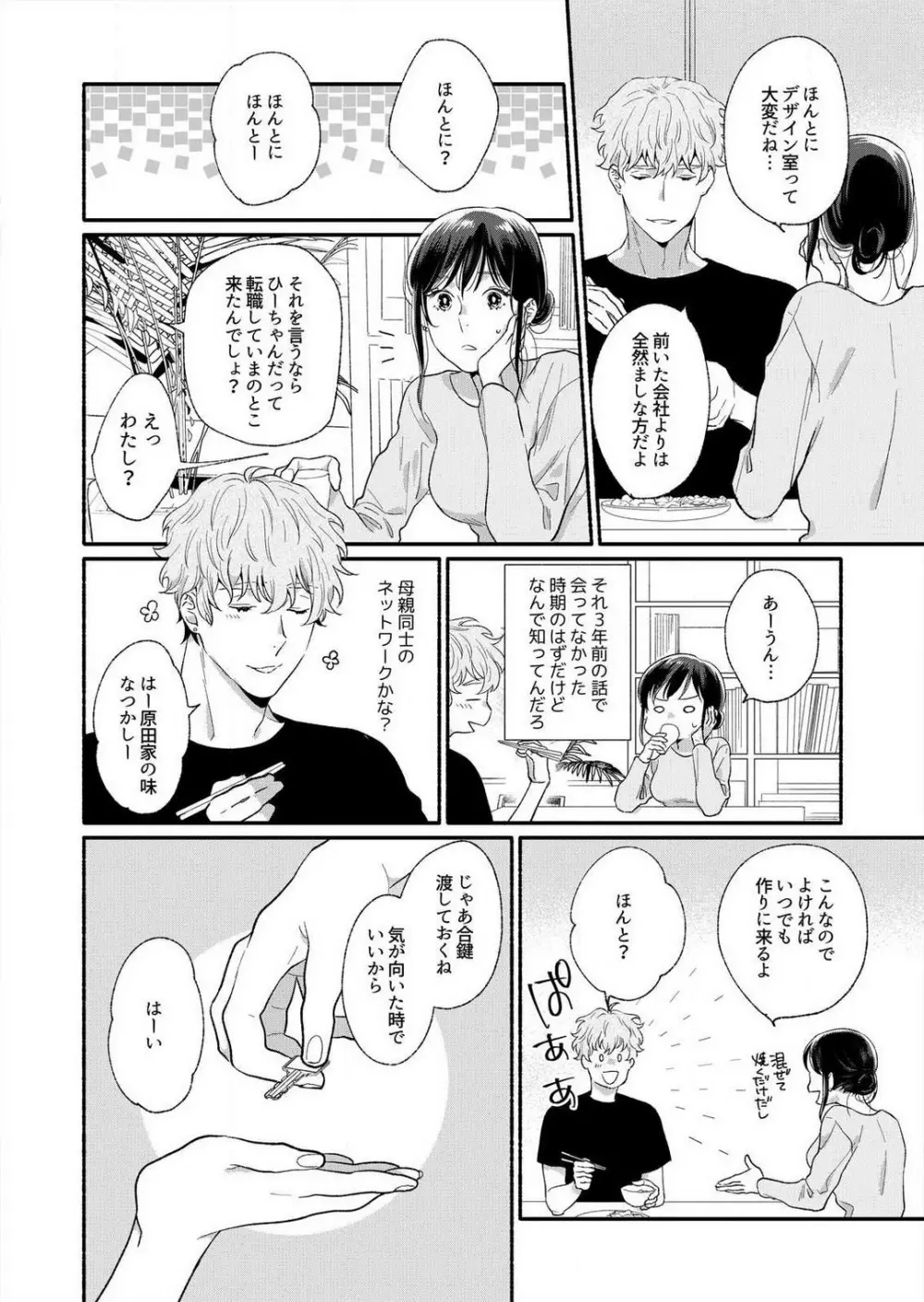 好き、かわいい、ぐちゃぐちゃにしたい〜幼馴染はこじらせすぎてる 1-8 Page.15