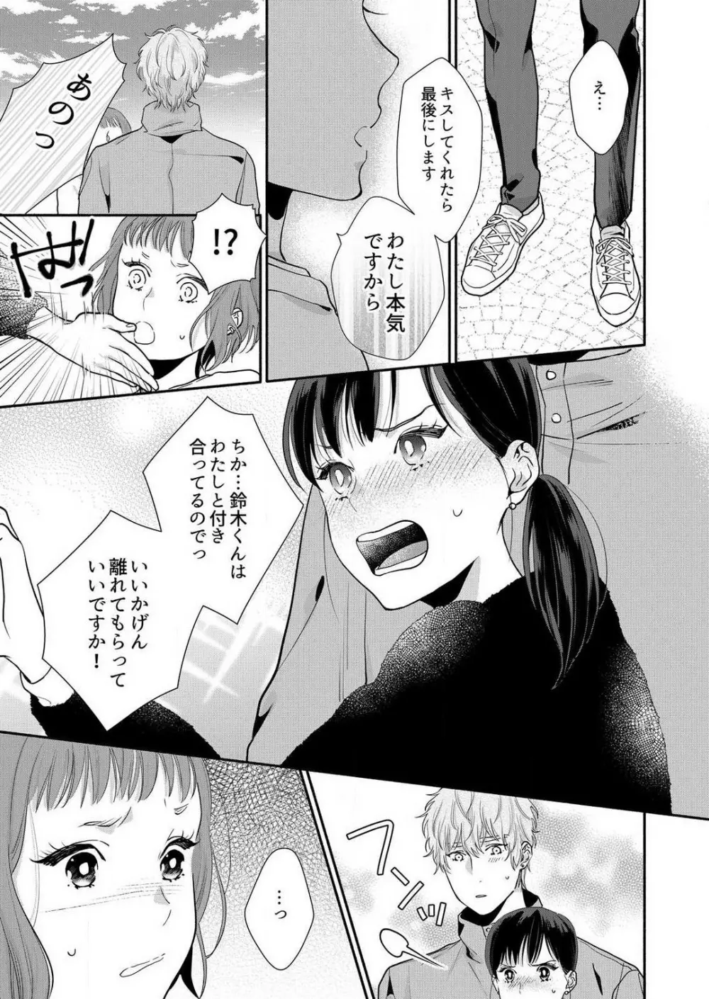 好き、かわいい、ぐちゃぐちゃにしたい〜幼馴染はこじらせすぎてる 1-8 Page.162