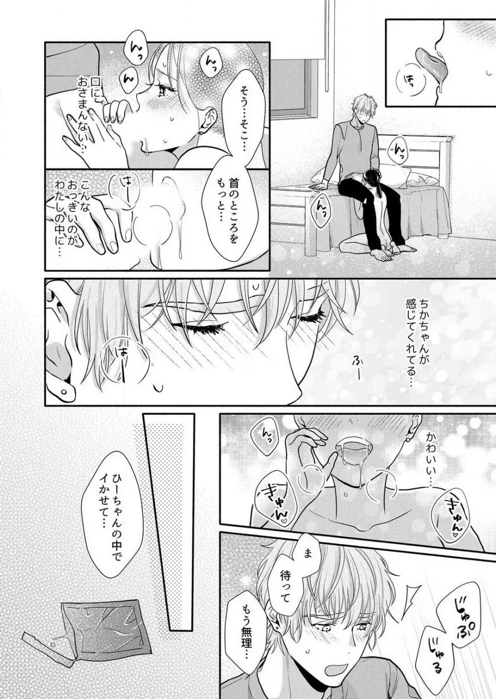 好き、かわいい、ぐちゃぐちゃにしたい〜幼馴染はこじらせすぎてる 1-8 Page.171