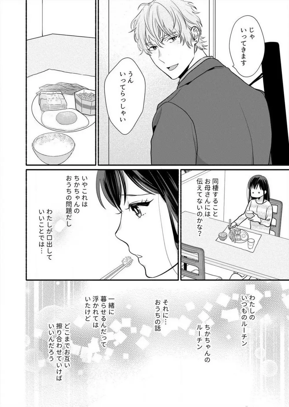 好き、かわいい、ぐちゃぐちゃにしたい〜幼馴染はこじらせすぎてる 1-8 Page.180