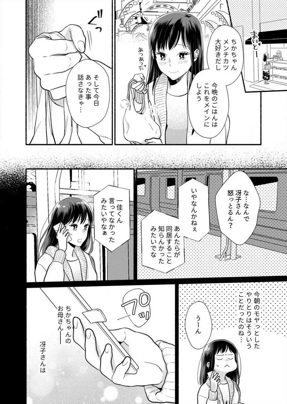 好き、かわいい、ぐちゃぐちゃにしたい〜幼馴染はこじらせすぎてる 1-8 Page.186