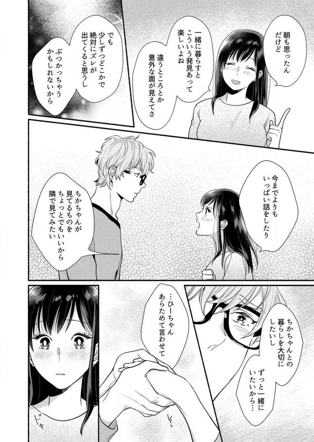 好き、かわいい、ぐちゃぐちゃにしたい〜幼馴染はこじらせすぎてる 1-8 Page.194