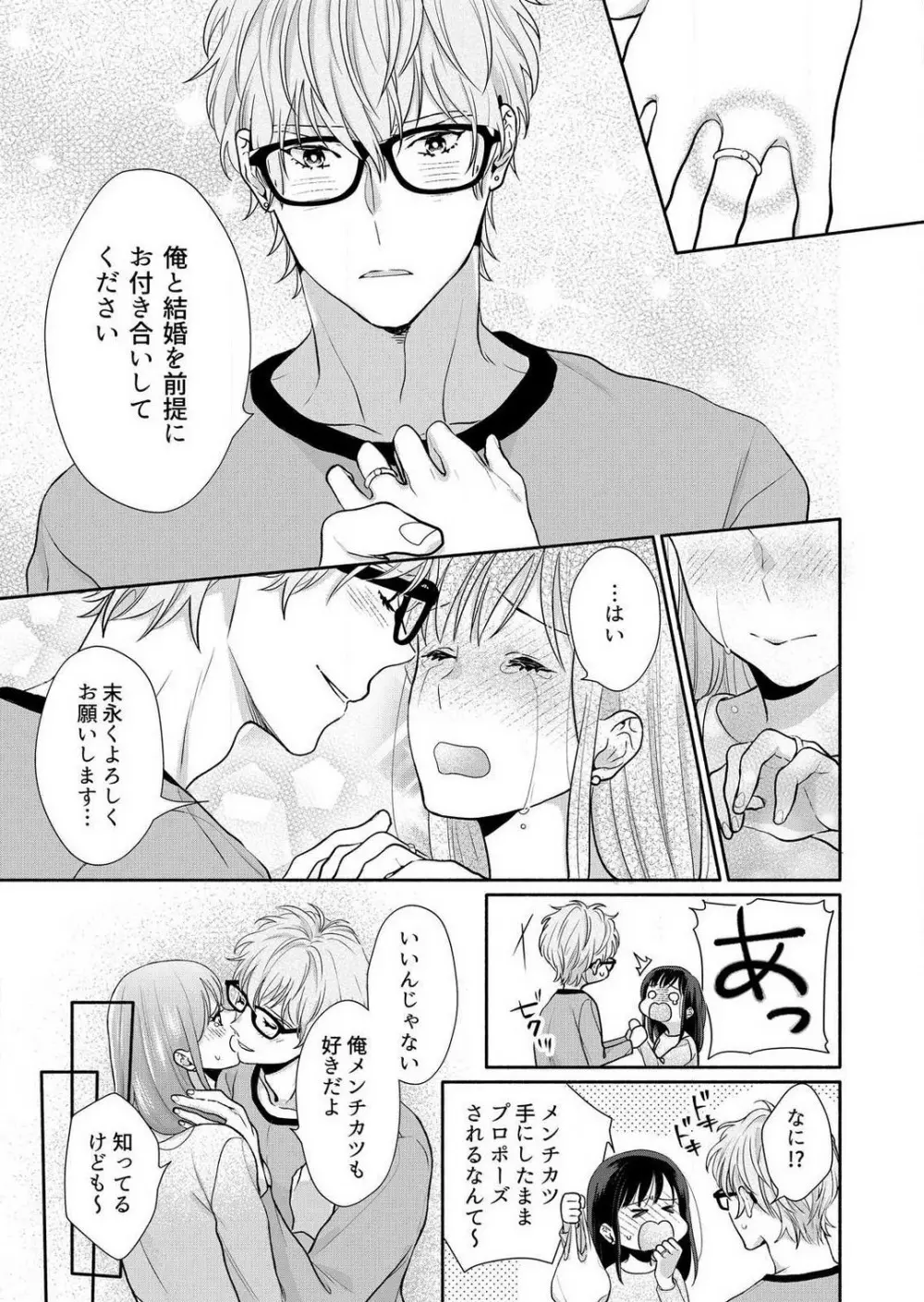 好き、かわいい、ぐちゃぐちゃにしたい〜幼馴染はこじらせすぎてる 1-8 Page.195