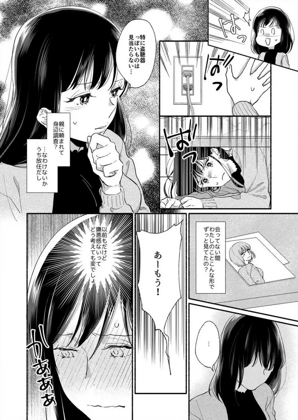 好き、かわいい、ぐちゃぐちゃにしたい〜幼馴染はこじらせすぎてる 1-8 Page.28