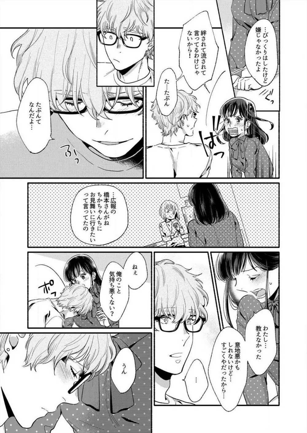 好き、かわいい、ぐちゃぐちゃにしたい〜幼馴染はこじらせすぎてる 1-8 Page.41