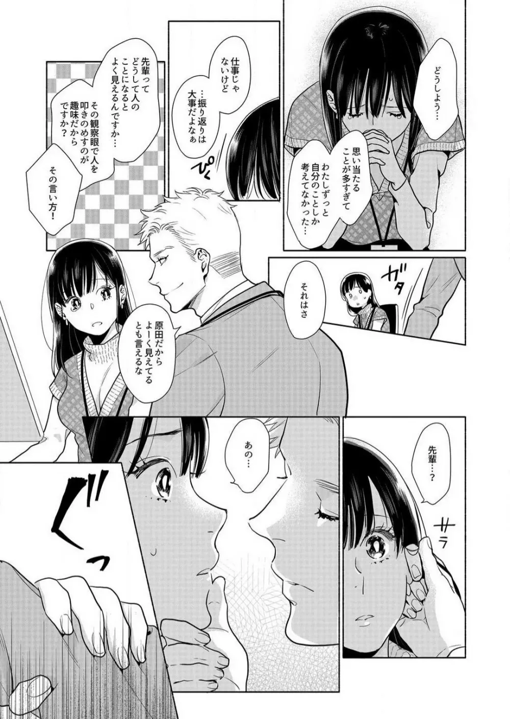 好き、かわいい、ぐちゃぐちゃにしたい〜幼馴染はこじらせすぎてる 1-8 Page.89