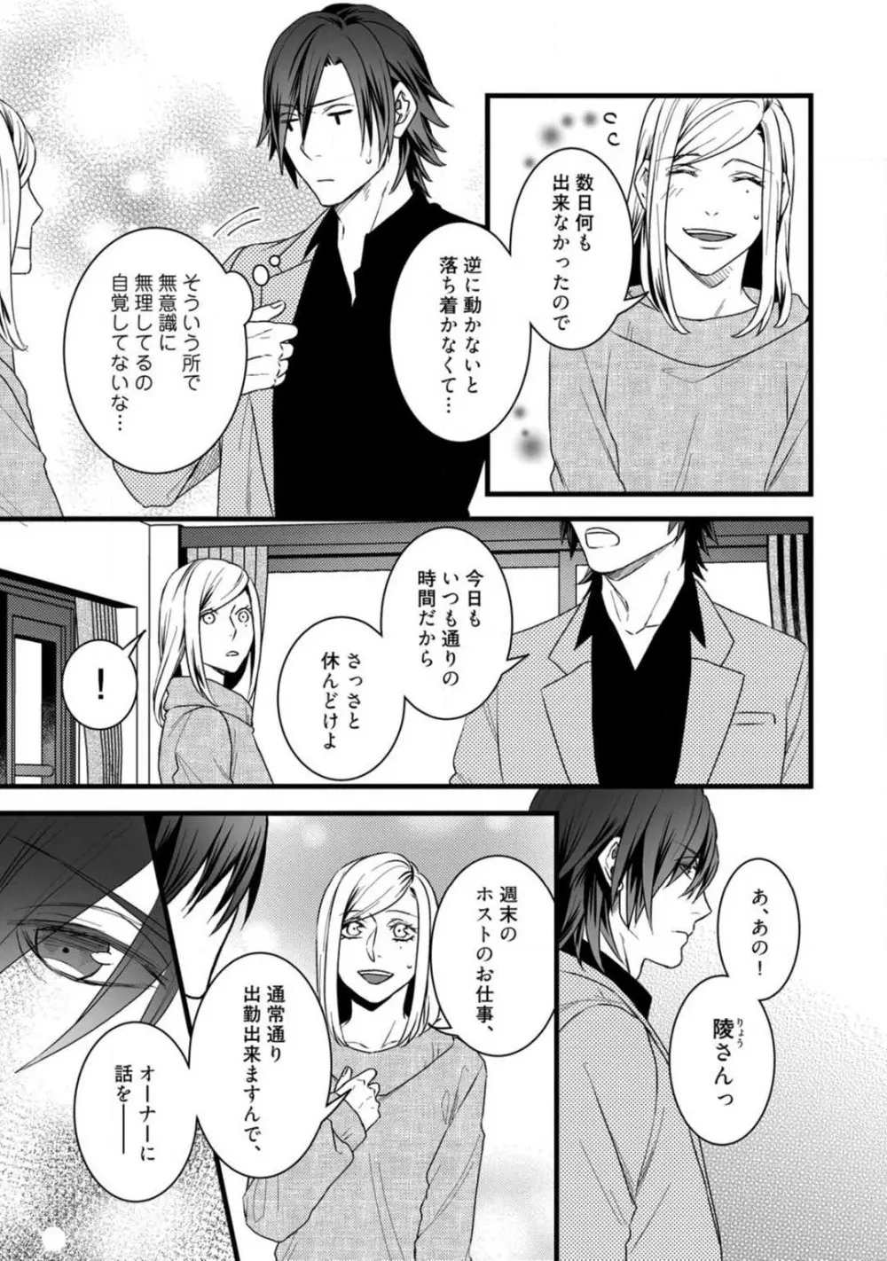 ルームシェア 野獣ホストとふたり暮らし 1-12 Page.284