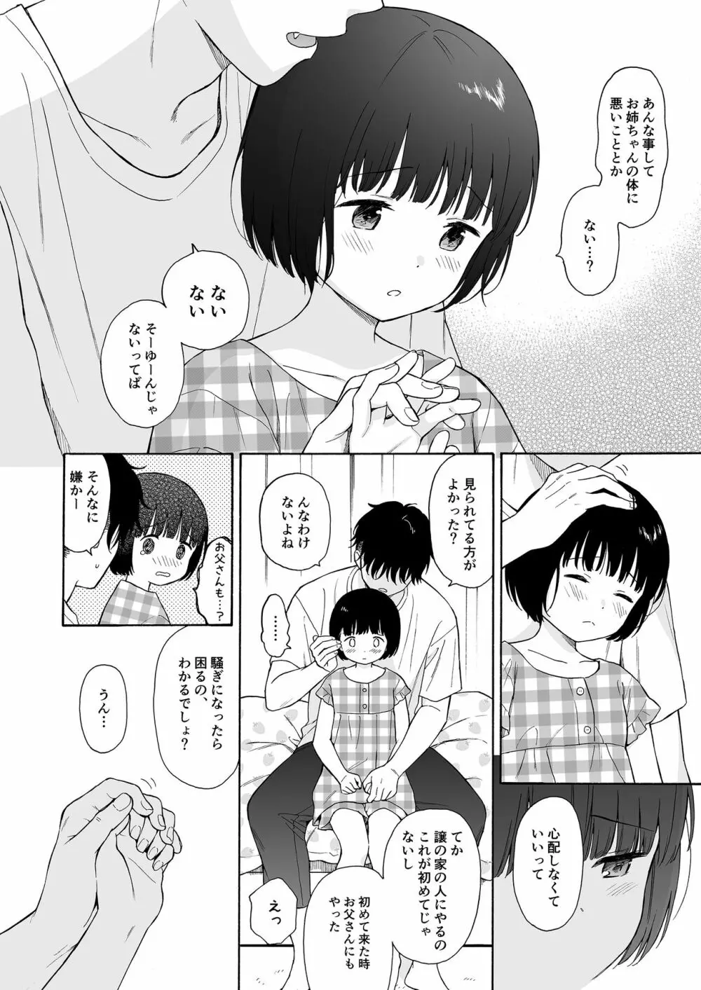 夜ふけの悪魔 Page.10