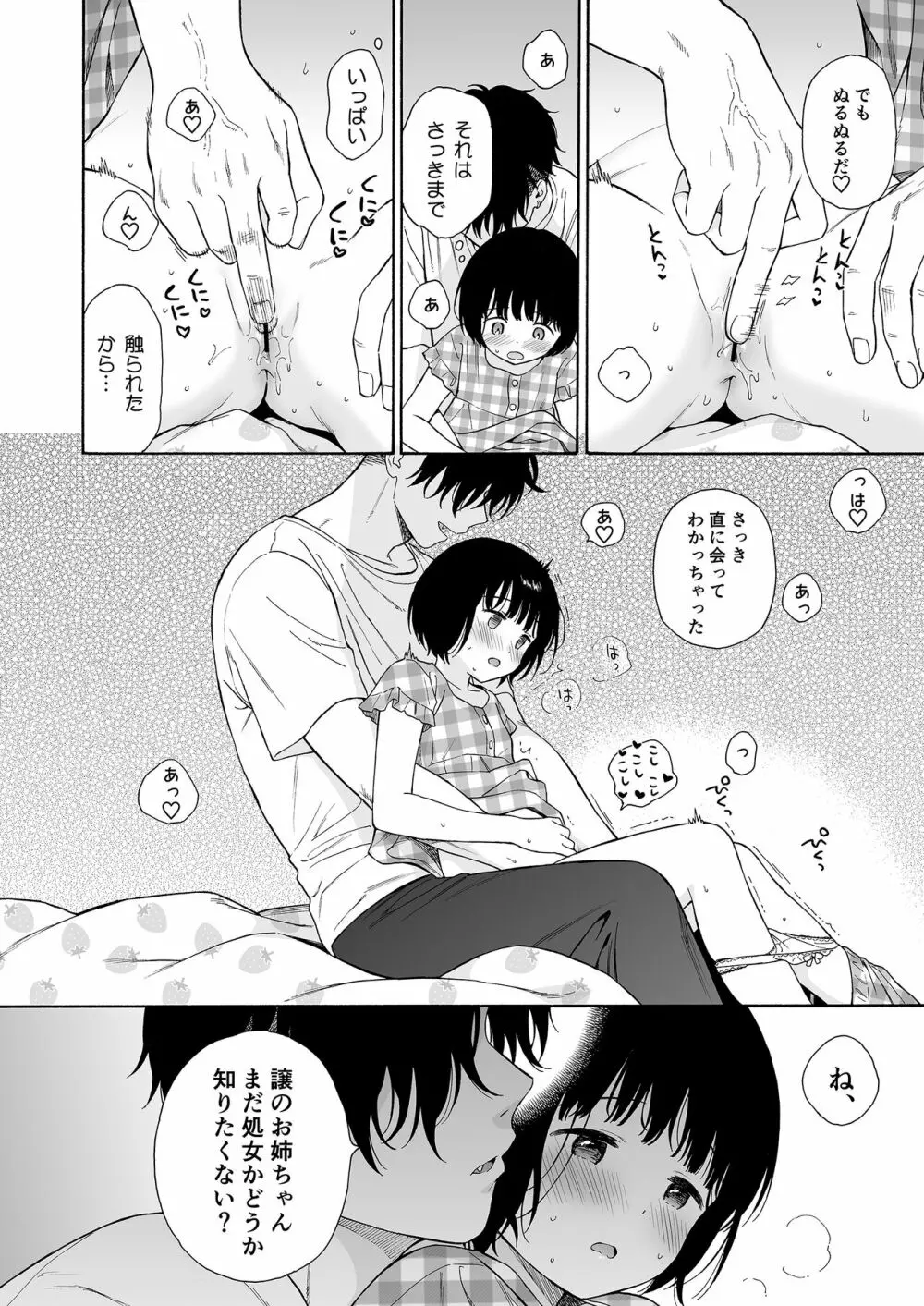 夜ふけの悪魔 Page.12