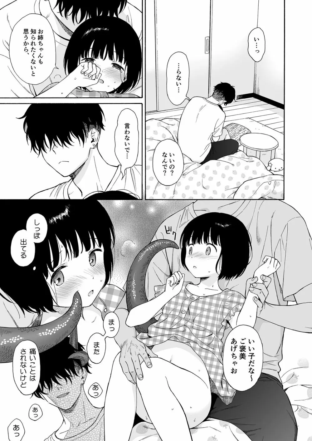 夜ふけの悪魔 Page.13