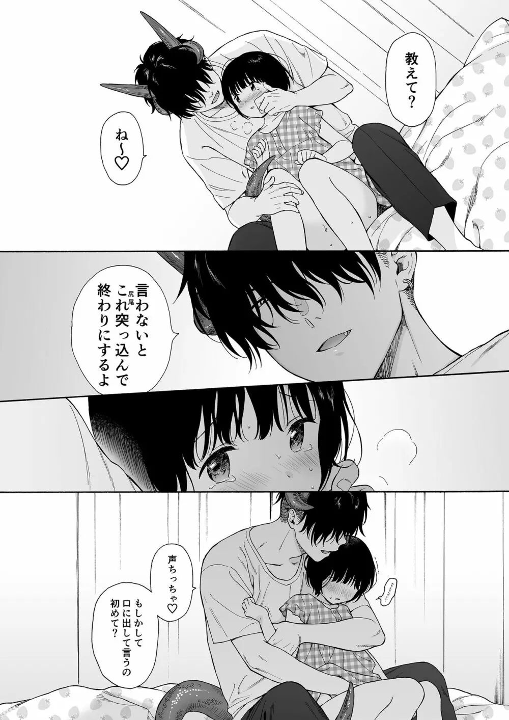 夜ふけの悪魔 Page.16