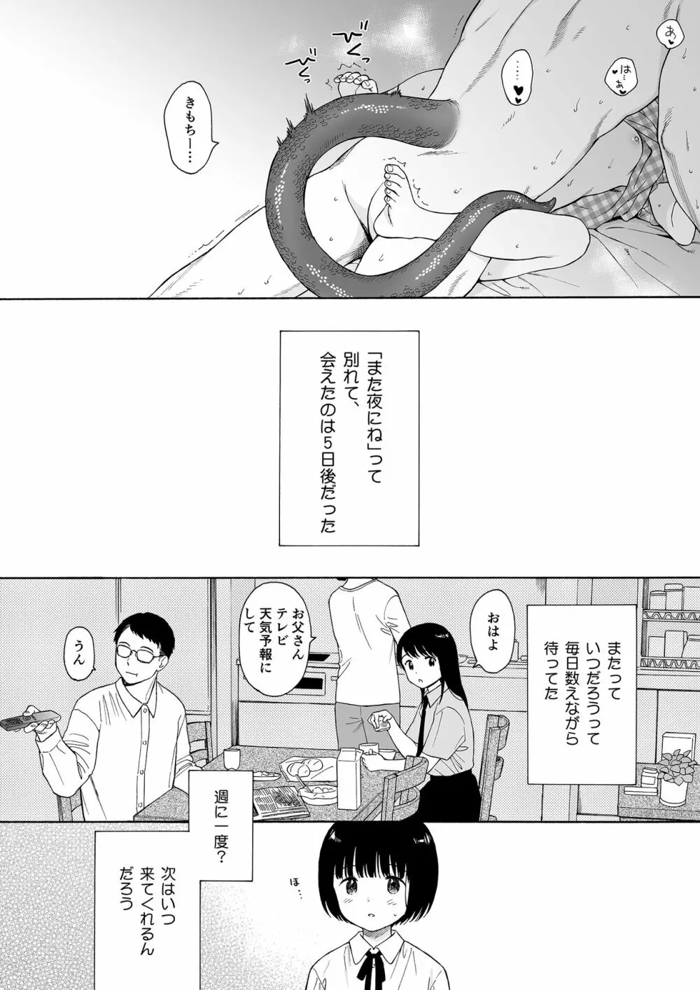 夜ふけの悪魔 Page.22