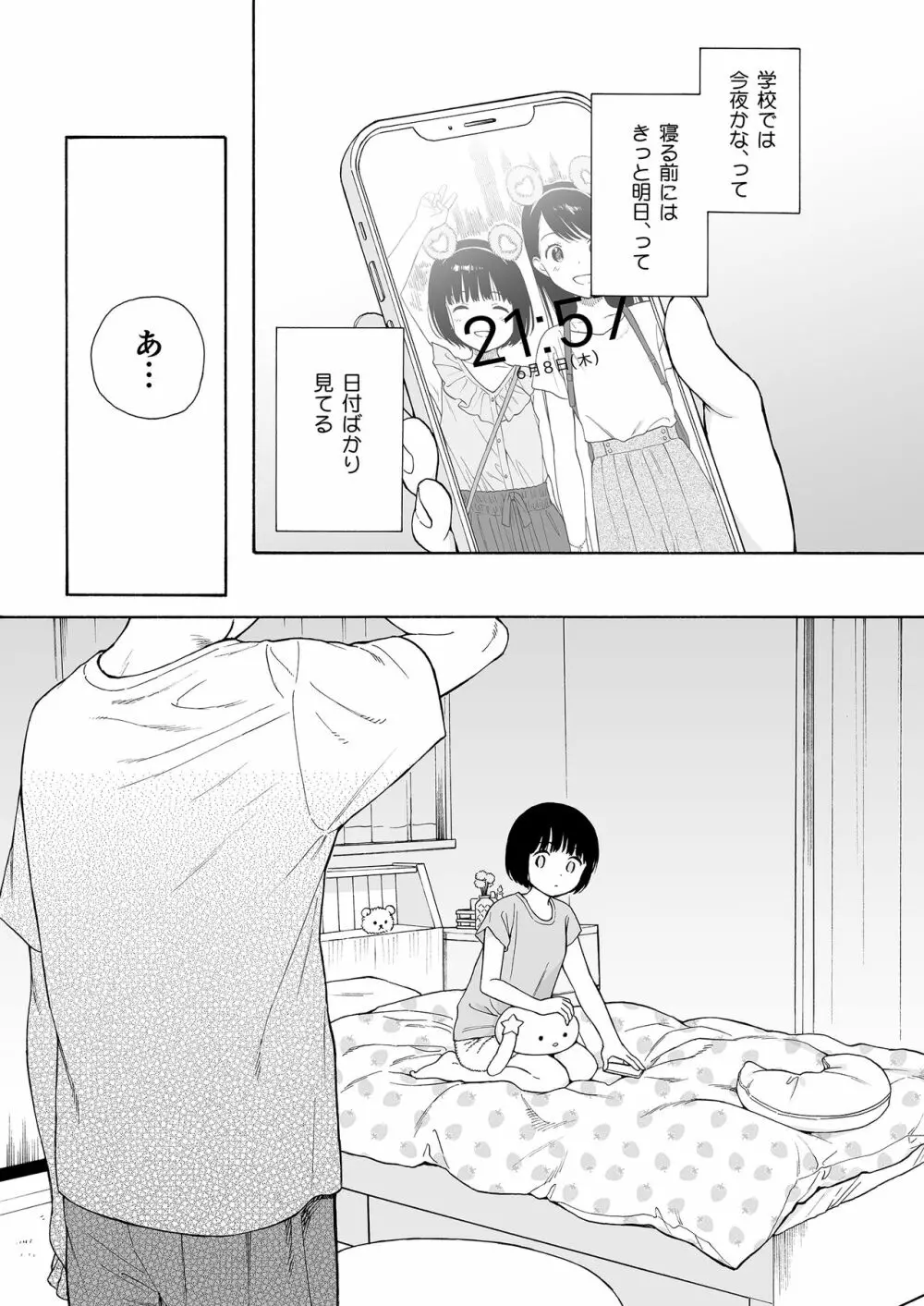夜ふけの悪魔 Page.23