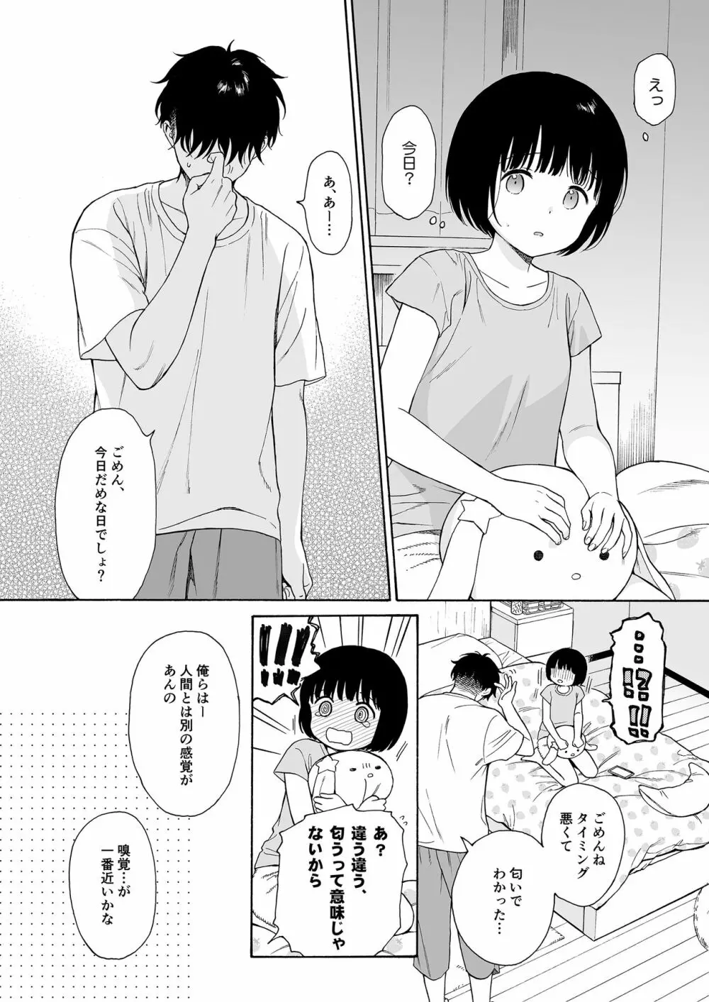 夜ふけの悪魔 Page.24
