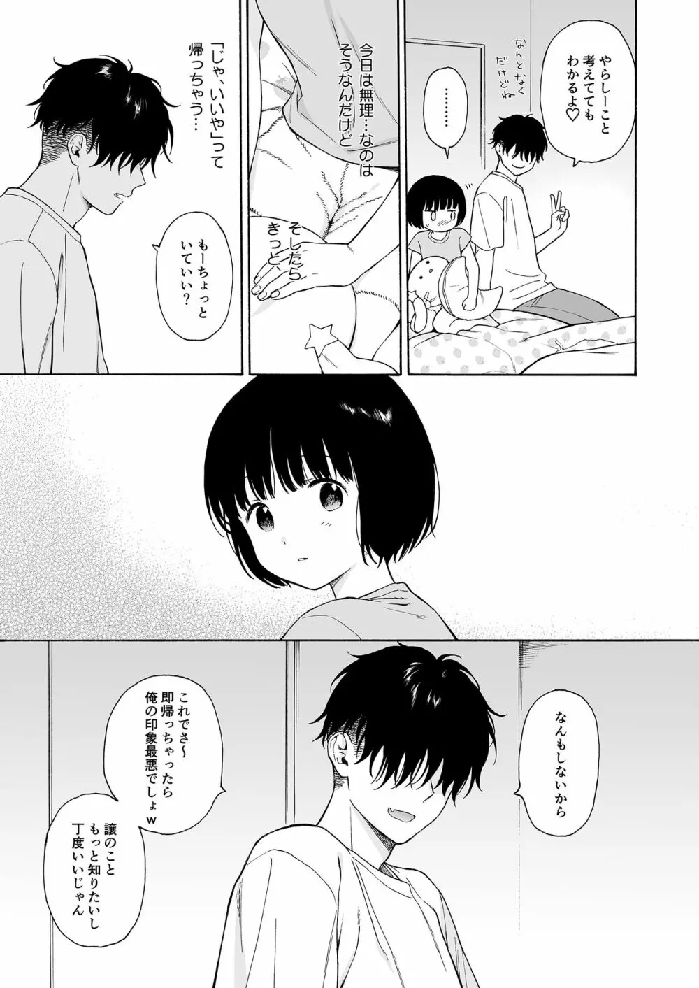 夜ふけの悪魔 Page.25