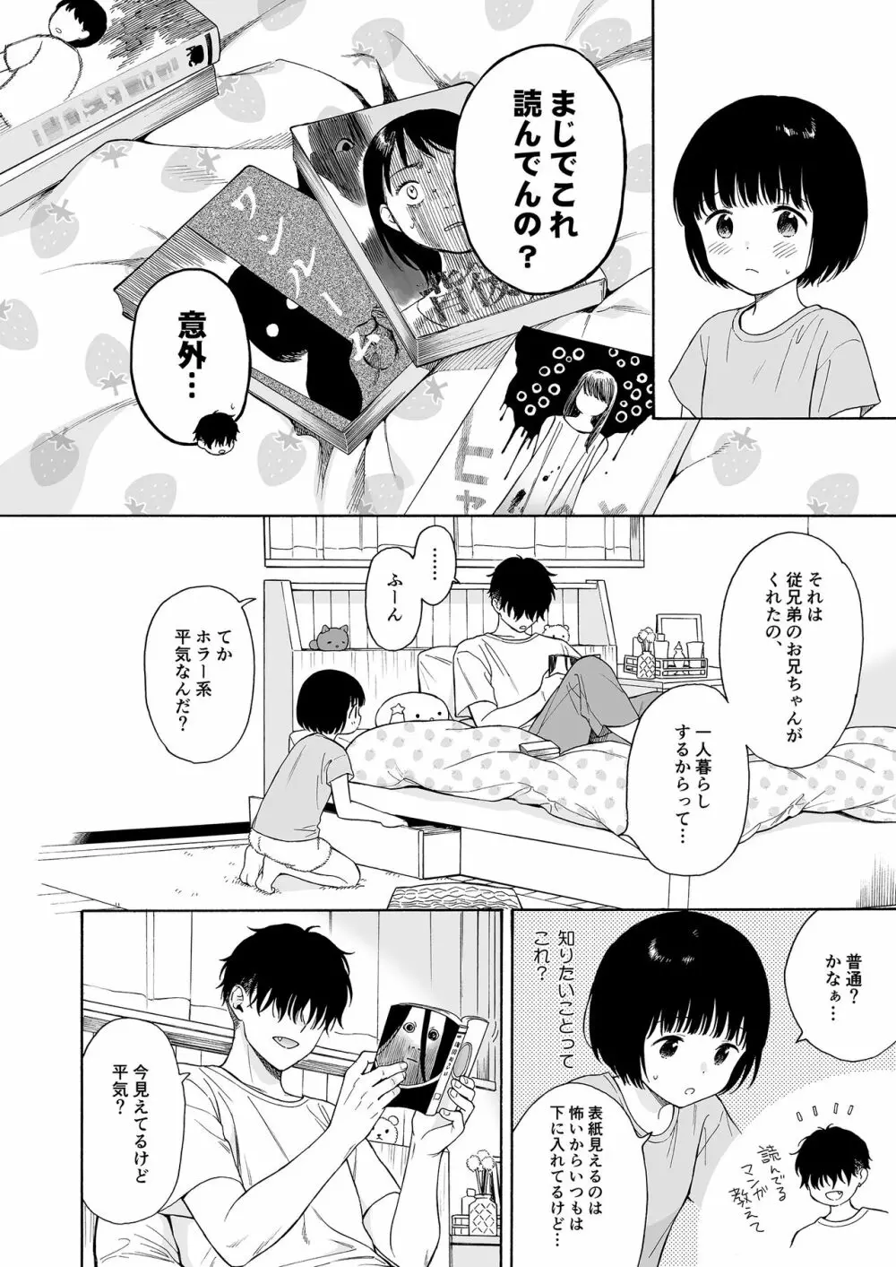 夜ふけの悪魔 Page.26